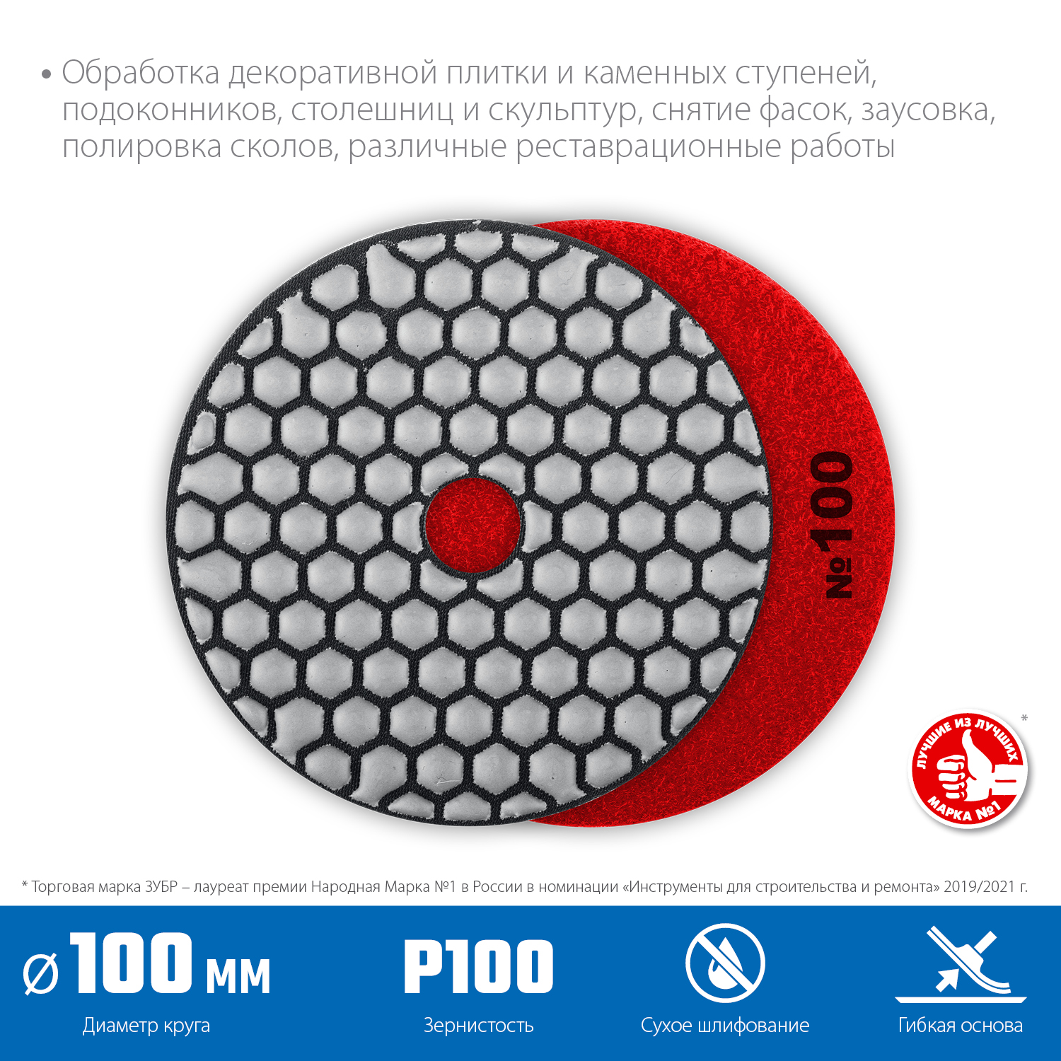 ЗУБР 100 мм, №100, сухое шлифование, алмазный гибкий шлифовальный круг АГШК, Профессионал (29868-100) — фото 3