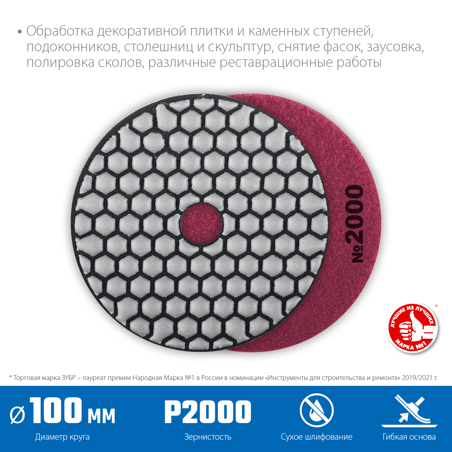 ЗУБР 100 мм, №2000, сухое шлифование, алмазный гибкий шлифовальный круг АГШК, Профессионал (29868-2000) — фото 3