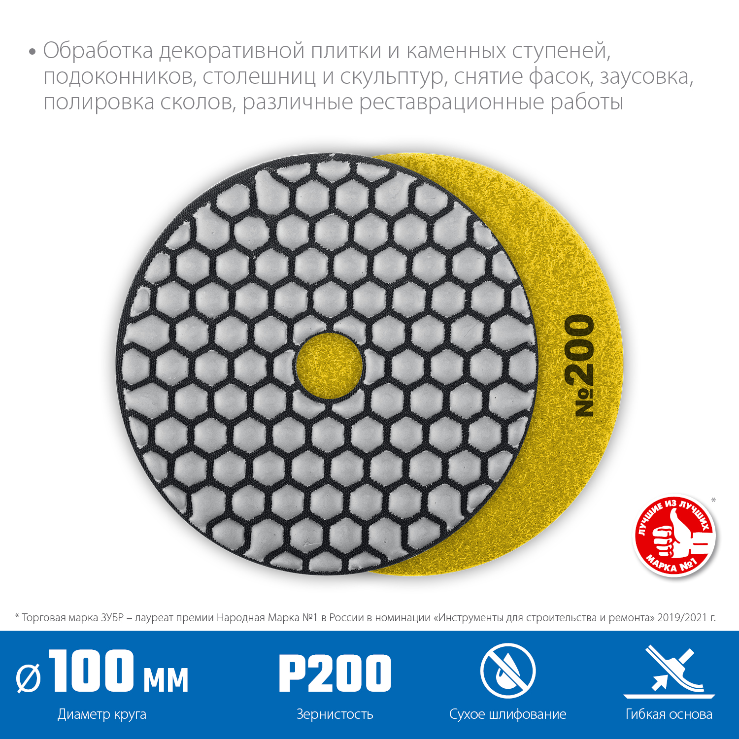 ЗУБР 100 мм, №200, сухое шлифование, алмазный гибкий шлифовальный круг АГШК, Профессионал (29868-200) — фото 3