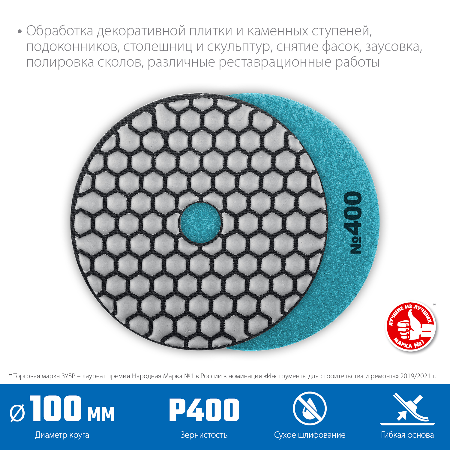 ЗУБР 100 мм, №400, сухое шлифование, алмазный гибкий шлифовальный круг АГШК, Профессионал (29868-400) — фото 3