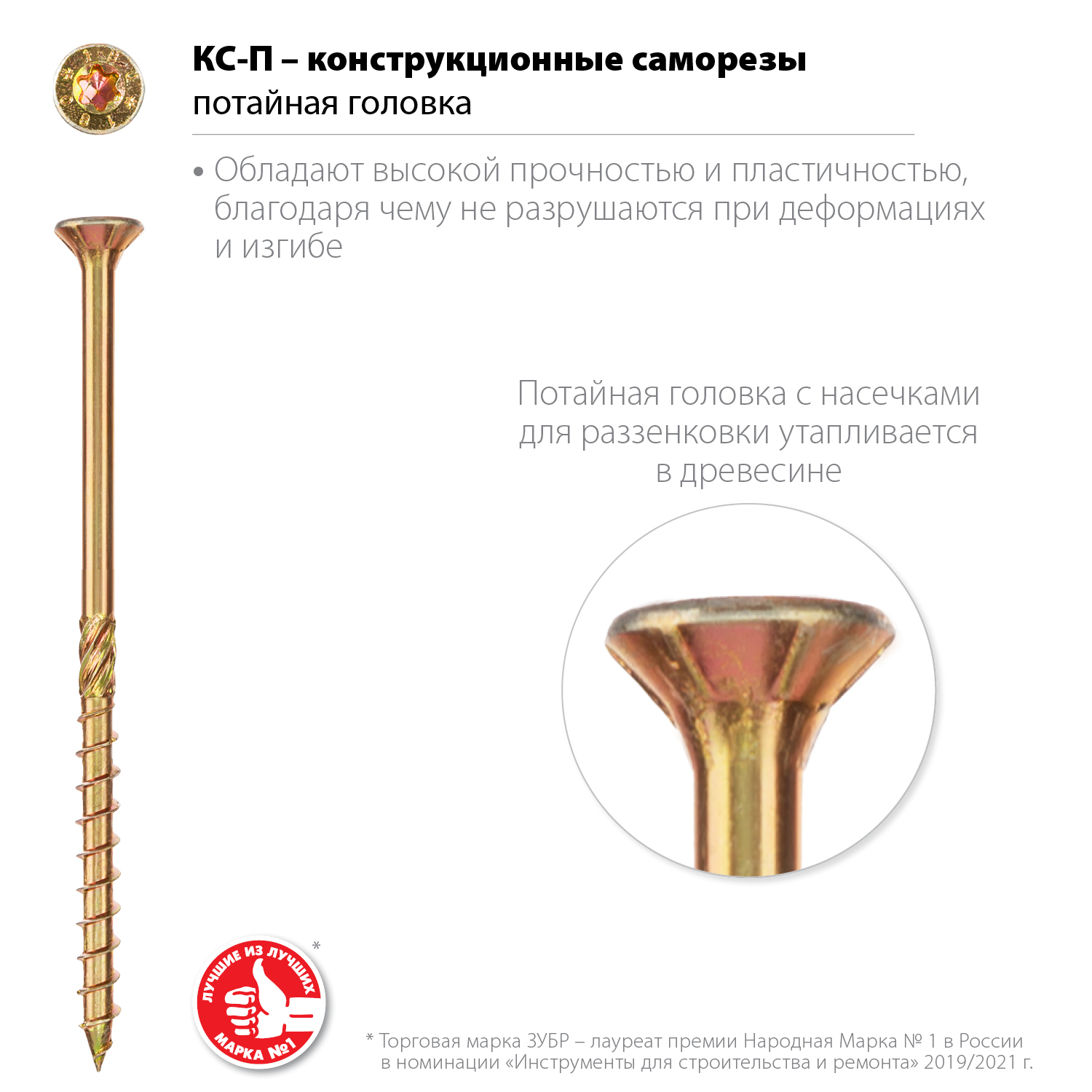 ЗУБР КС-П, 60 х 3.5 мм, TX20, потайная головка желтый цинк, 200 шт (0,45 кг.), конструкционный саморез, Профессионал (30041-35-060) — фото 3