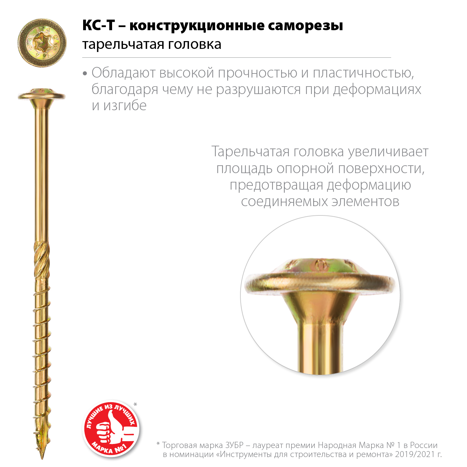 ЗУБР КС-Т, 200 х 8.0 мм, TX40, тарельчатая головка желтый цинк, 50 шт (2,18 кг.), конструкционный саморез, Профессионал (30051-80-200) — фото 3