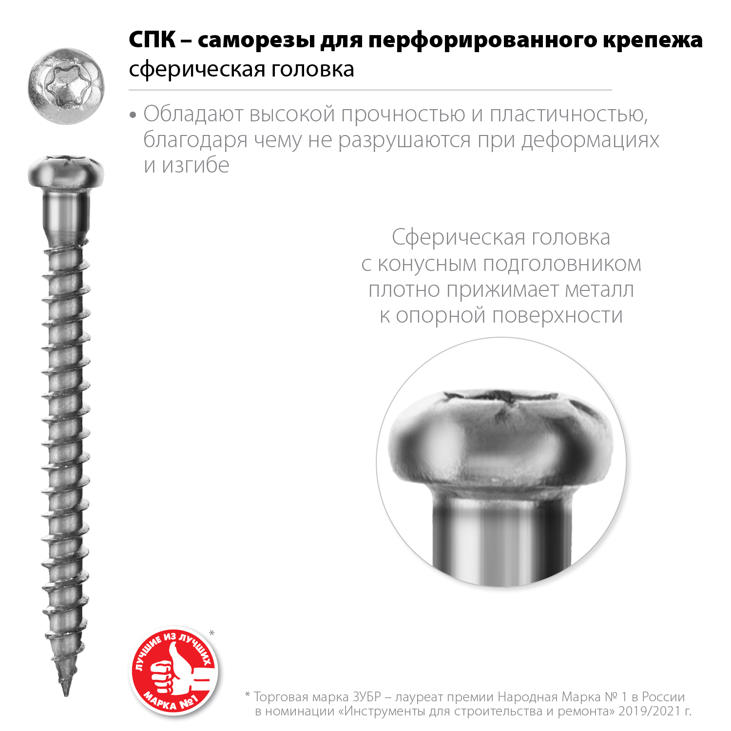 ЗУБР СПК, 50 х 5 мм, TX20, цинк 170 шт (0,68 кг.), саморез для перфорированного крепежа, Профессионал (30061-50-50) — фото 3