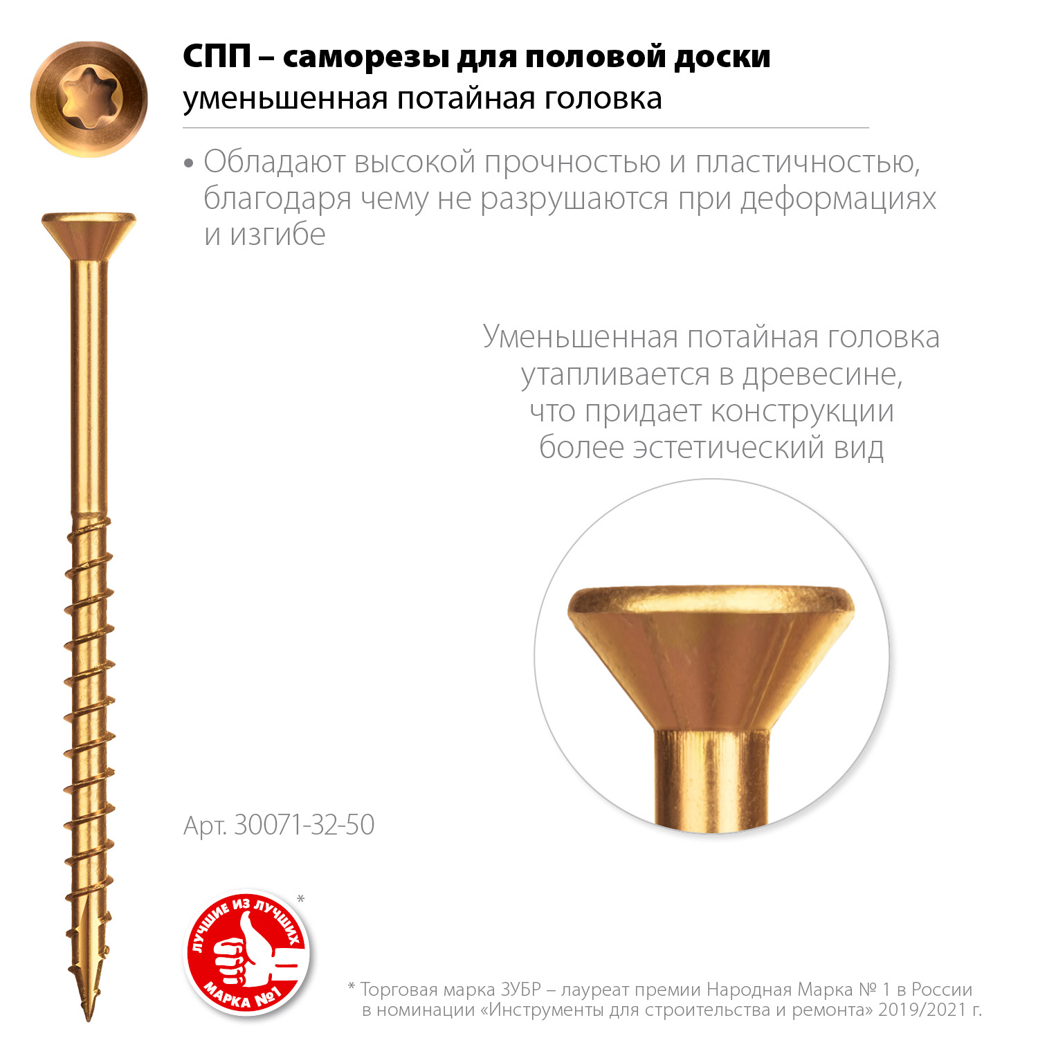 ЗУБР СПП, 50 х 3.2 мм, TX10, цинк 200 шт (0,32 кг.), саморез для половой доски и паркета, Профессионал (30071-32-50) — фото 3