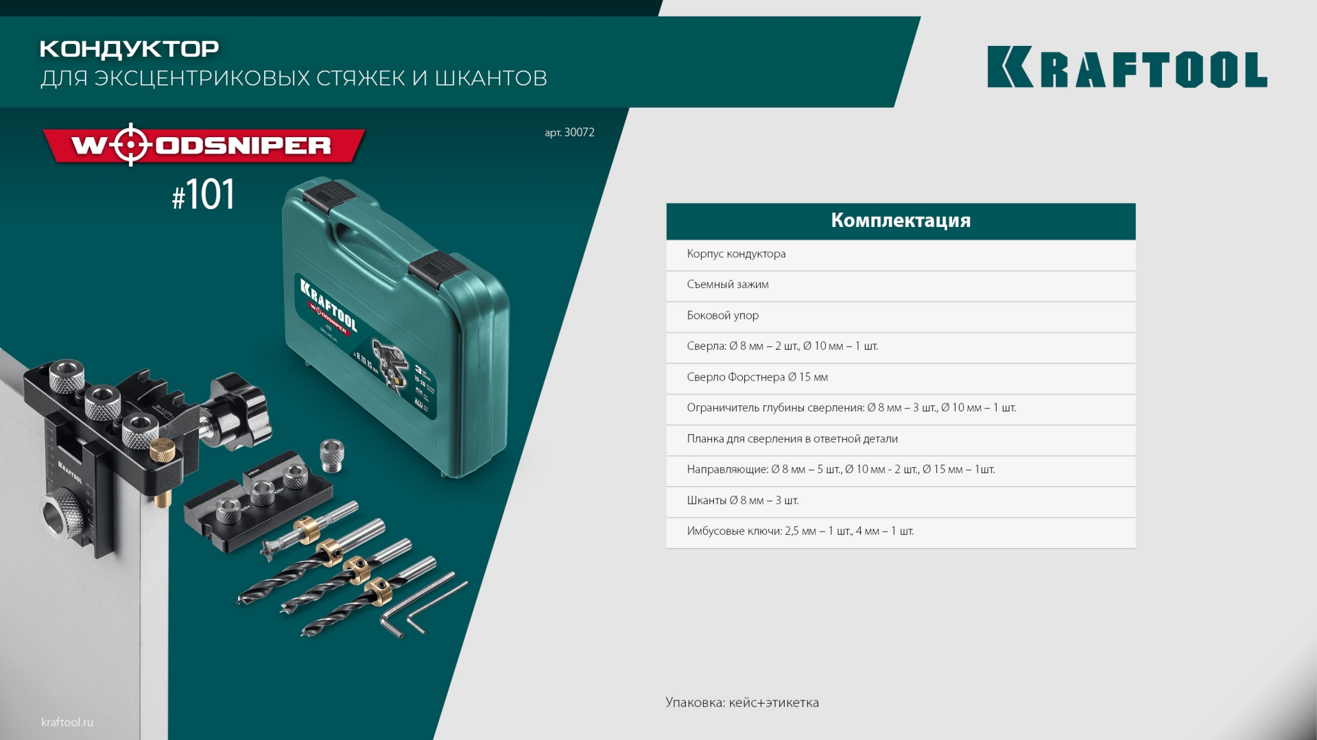 KRAFTOOL Woodsniper 101, ″3-в-1″ кондуктор для эксцентриковых стяжек и шкантов (30072) — фото 13