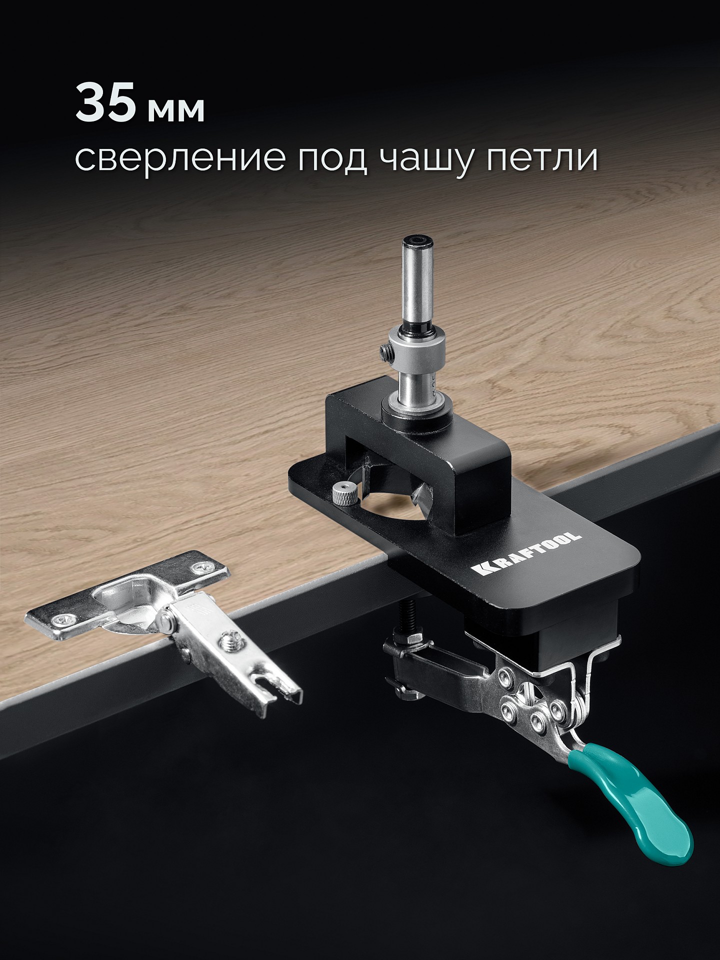 KRAFTOOL Woodsniper 127, 35 мм, кондуктор для мебельных петель (30075) — фото 3