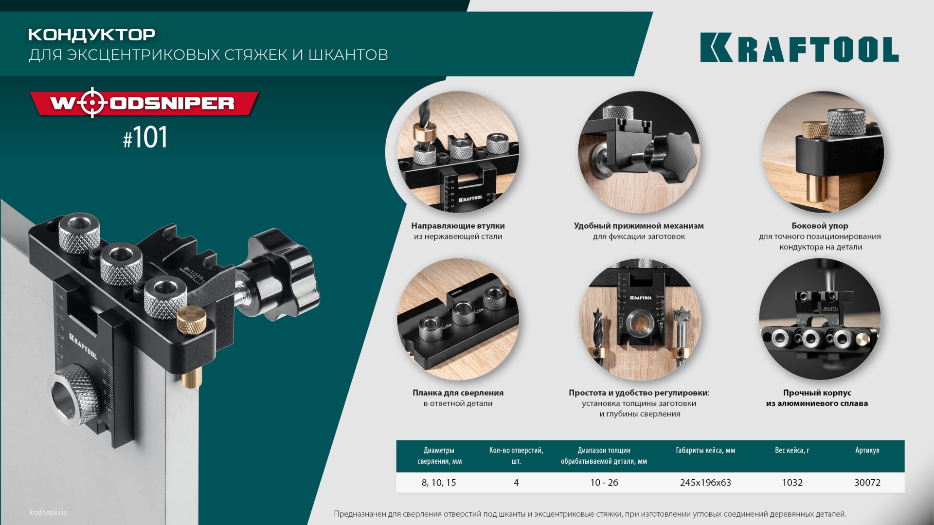 KRAFTOOL Woodsniper 127, 35 мм, кондуктор для мебельных петель (30075) — фото 10