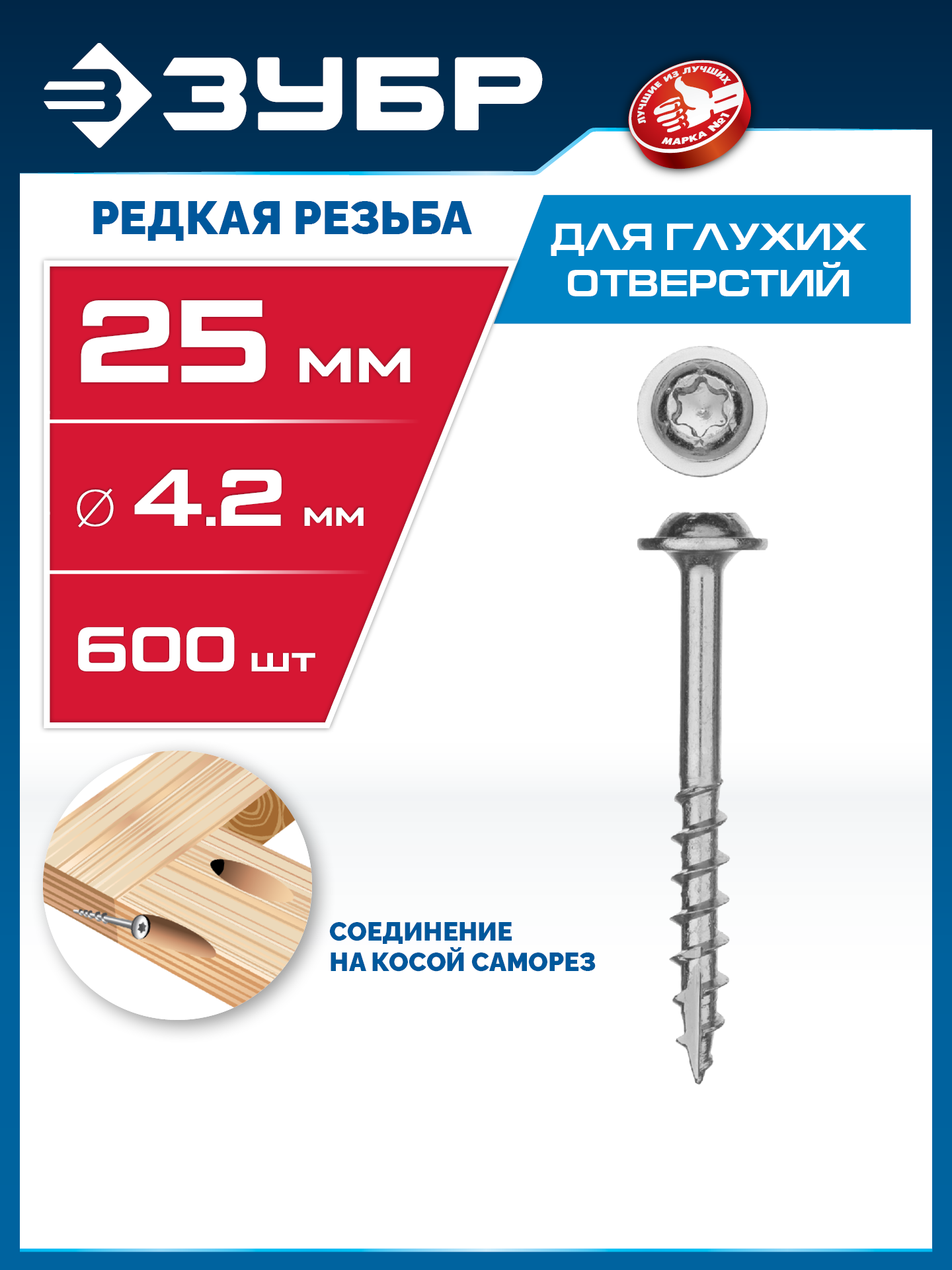 ЗУБР 25 х 4.2 мм, редкая резьба, ТХ20, цинк, 500 шт, саморез для глухих отверстий, Профессионал (30081-42-025) — фото 2