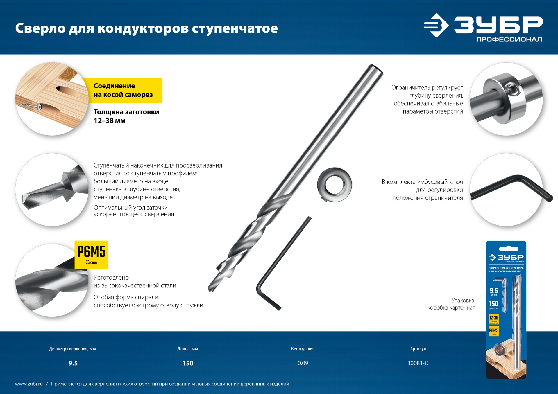 ЗУБР 9.5 х 150 мм, ступенчатое сверло для кондукторов, Профессионал (30081-D) — фото 5