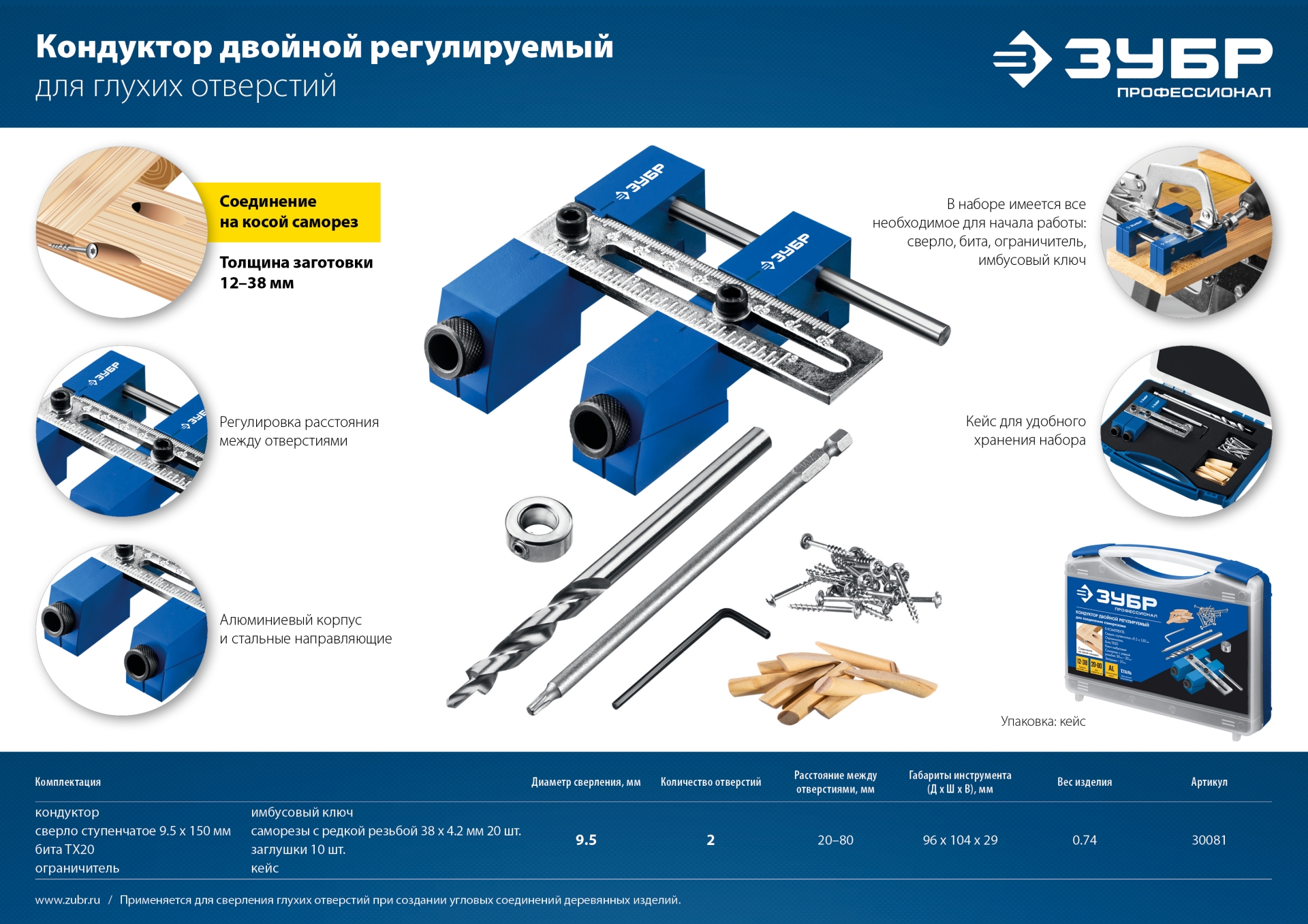 ЗУБР два отверстия, регулируемый кондуктор для глухих отверстий, Профессионал (30081) — фото 7