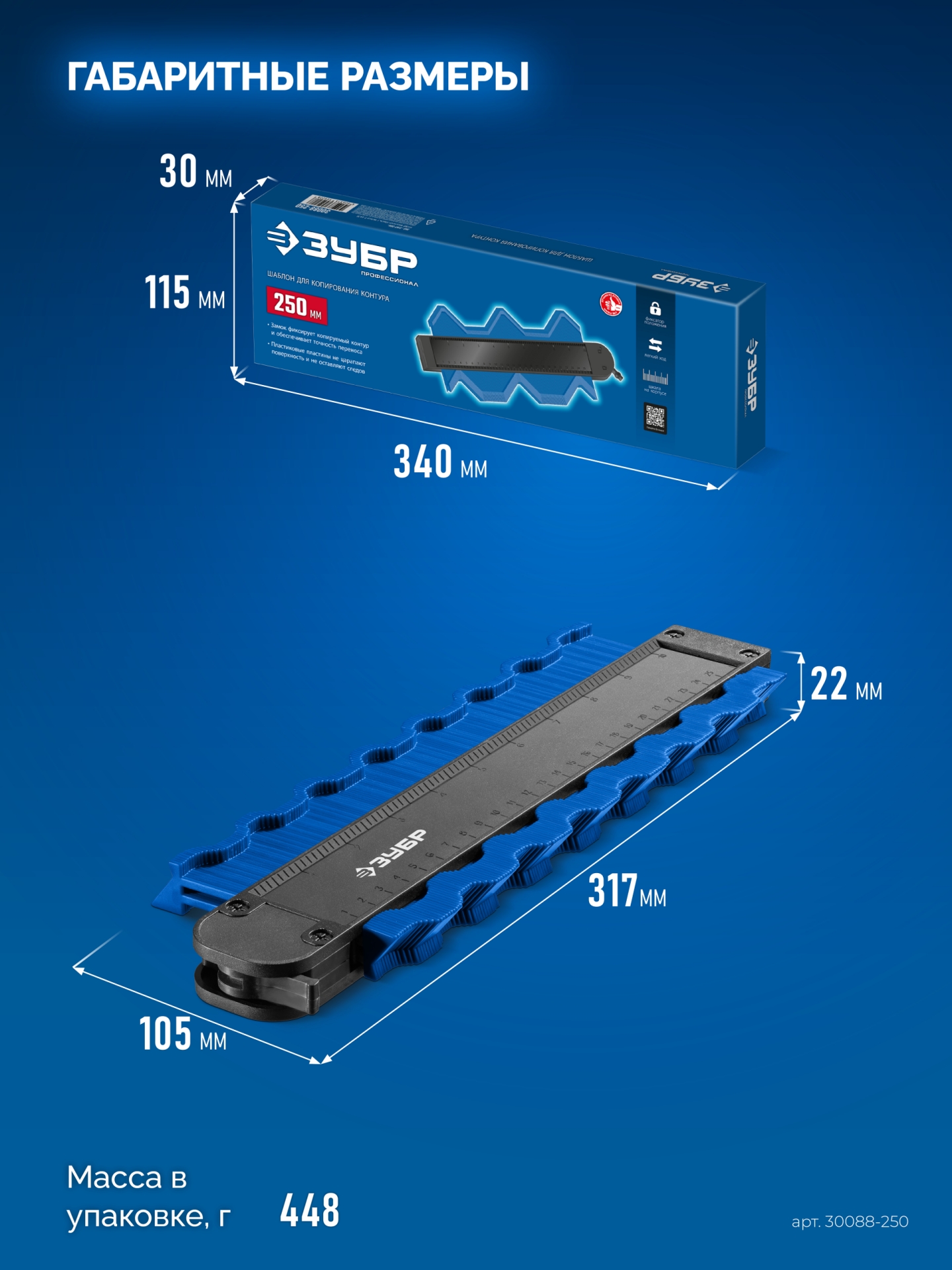 ЗУБР 250 мм, шаблон для копирования контура, Профессионал (30088-250) — фото 6
