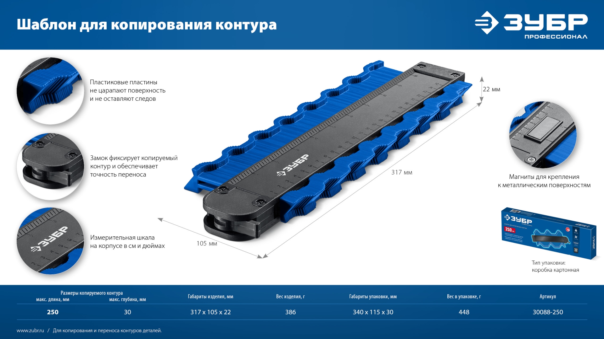 ЗУБР 250 мм, шаблон для копирования контура, Профессионал (30088-250) — фото 8