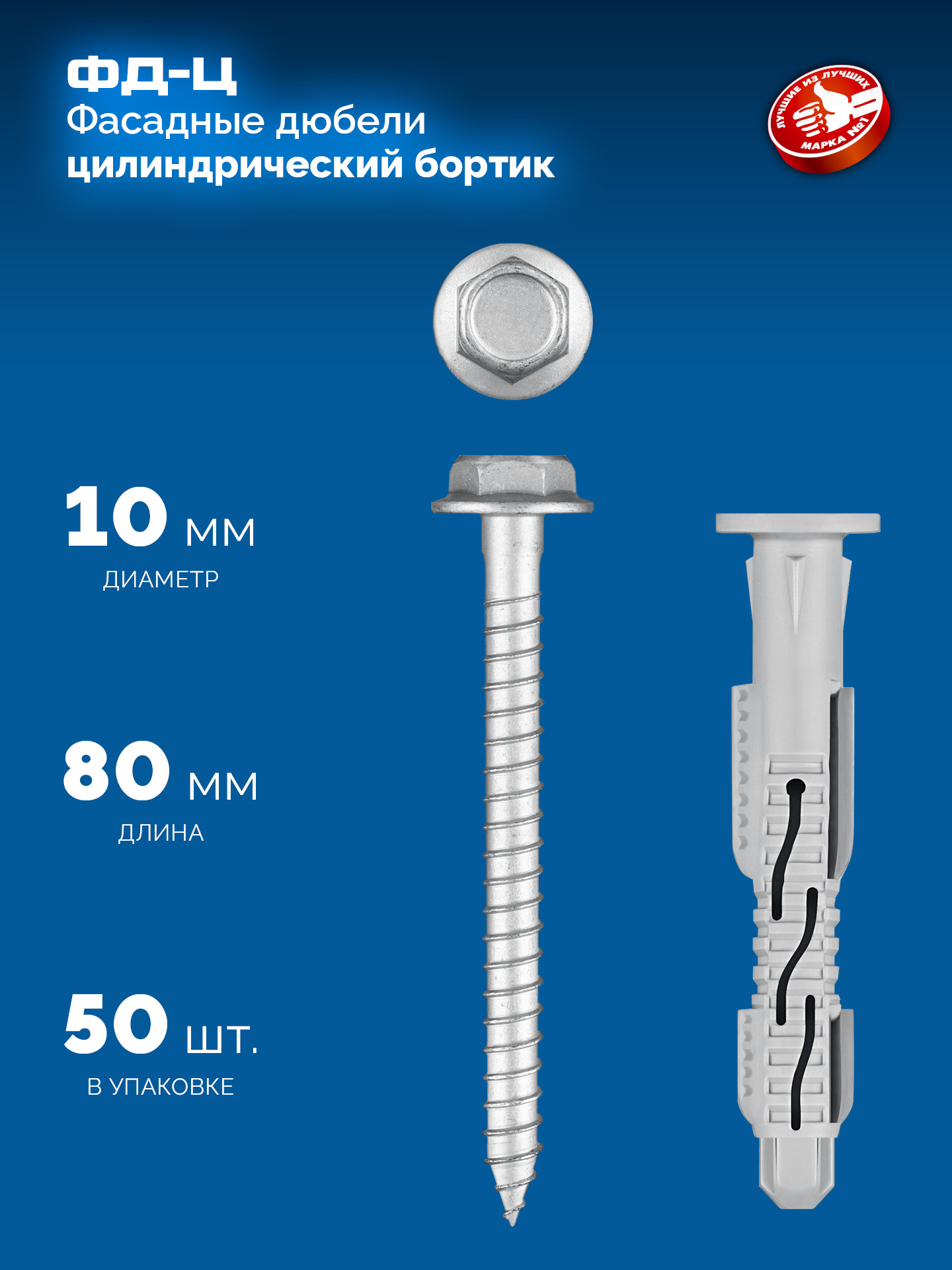 ЗУБР ФД-Ц 10 x 80 мм, фасадный дюбель, нейлон/цинк, 50 шт (301455-080) — фото 3
