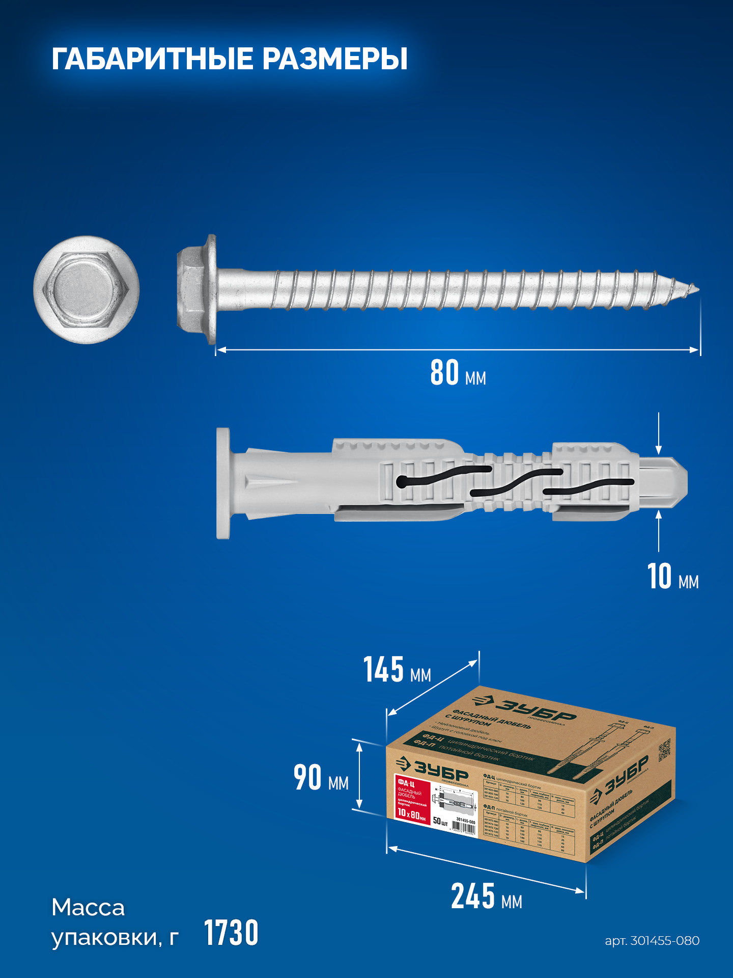 ЗУБР ФД-Ц 10 x 80 мм, фасадный дюбель, нейлон/цинк, 50 шт (301455-080) — фото 6