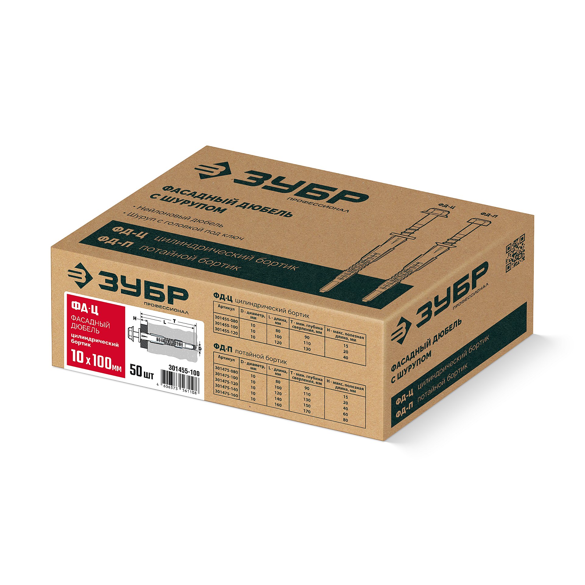 ЗУБР ФД-Ц 10x 100 мм, фасадный дюбель, нейлон/цинк, 50 шт (301455-100) — фото 5
