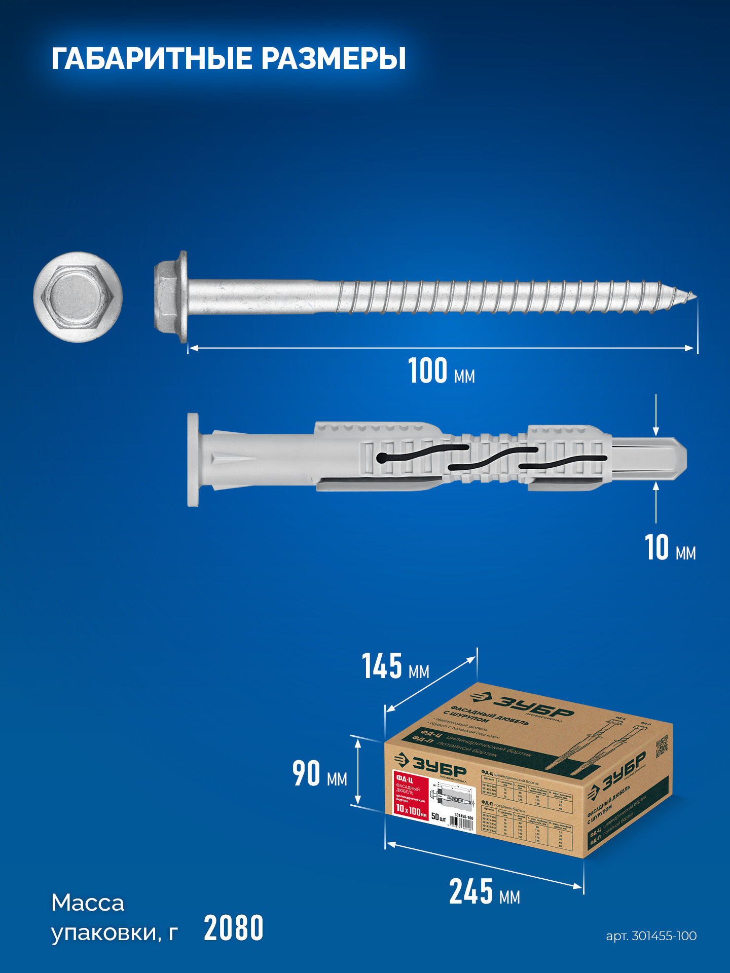 ЗУБР ФД-Ц 10x 100 мм, фасадный дюбель, нейлон/цинк, 50 шт (301455-100) — фото 6