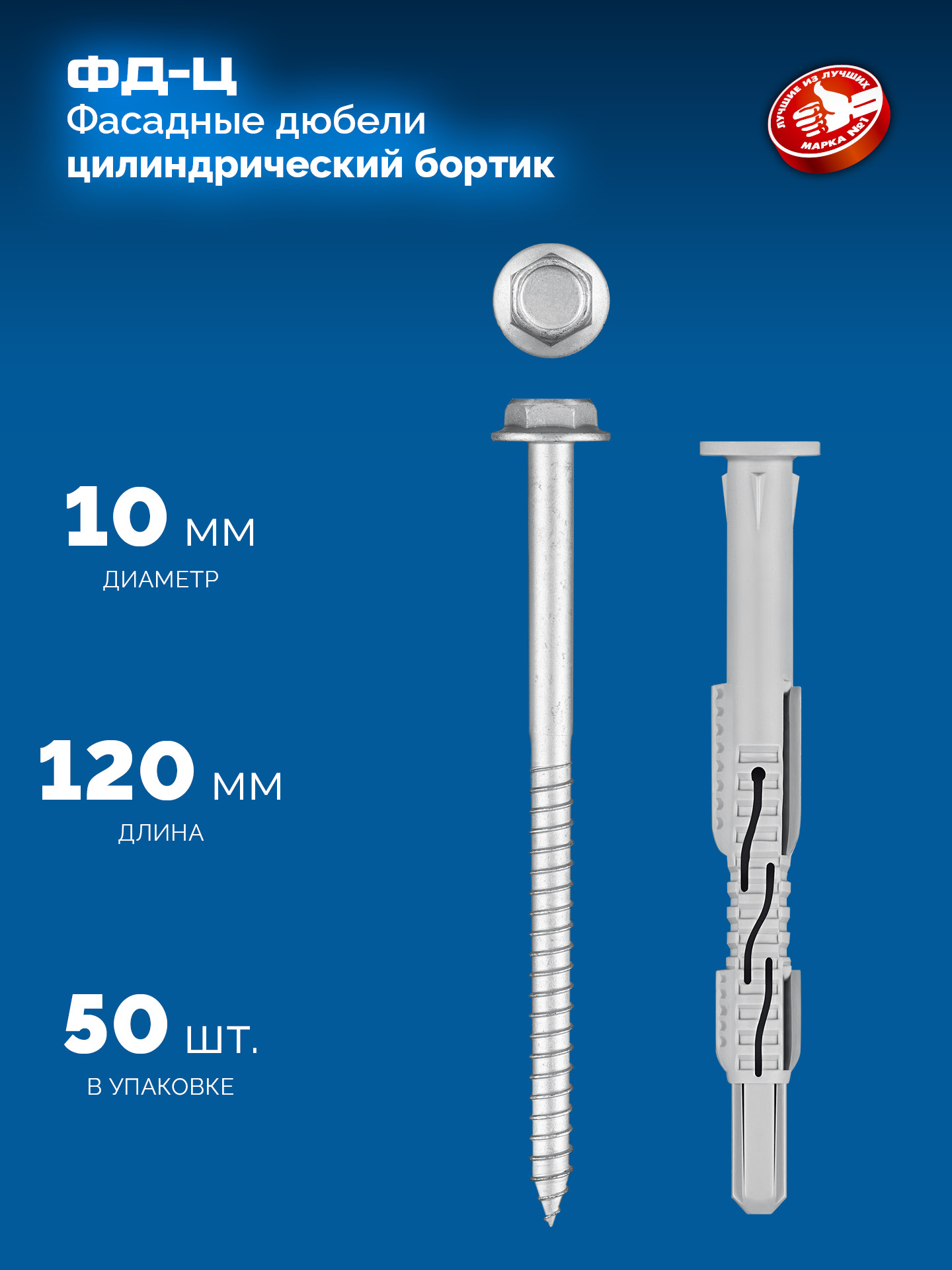 ЗУБР ФД-Ц 10 x 120 мм, фасадный дюбель, нейлон/цинк, 50 шт (301455-120) — фото 3