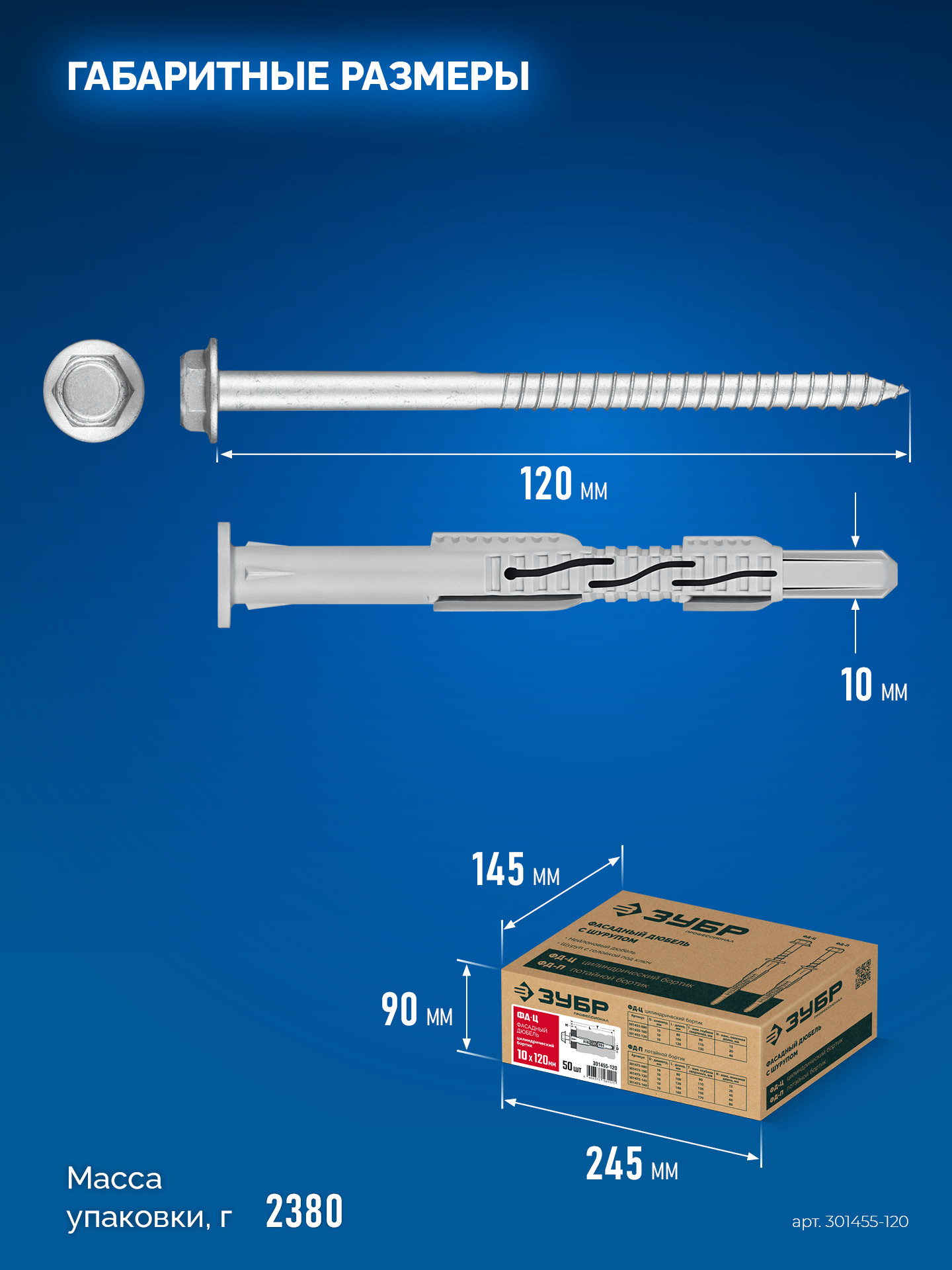 ЗУБР ФД-Ц 10 x 120 мм, фасадный дюбель, нейлон/цинк, 50 шт (301455-120) — фото 6