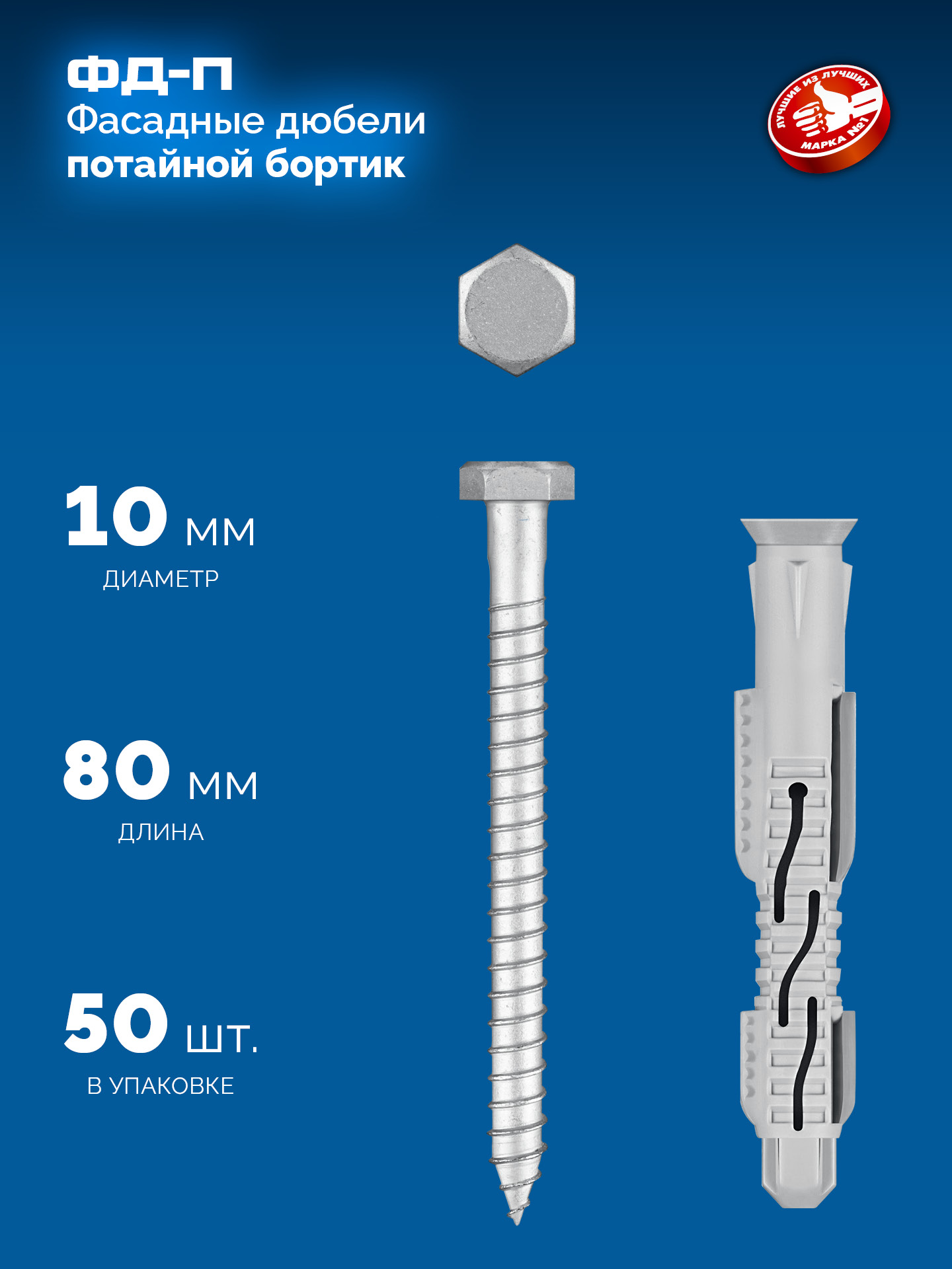 ЗУБР ФД-П 10 x 80 мм, фасадный дюбель, нейлон/цинк, 50 шт (301475-080) — фото 3