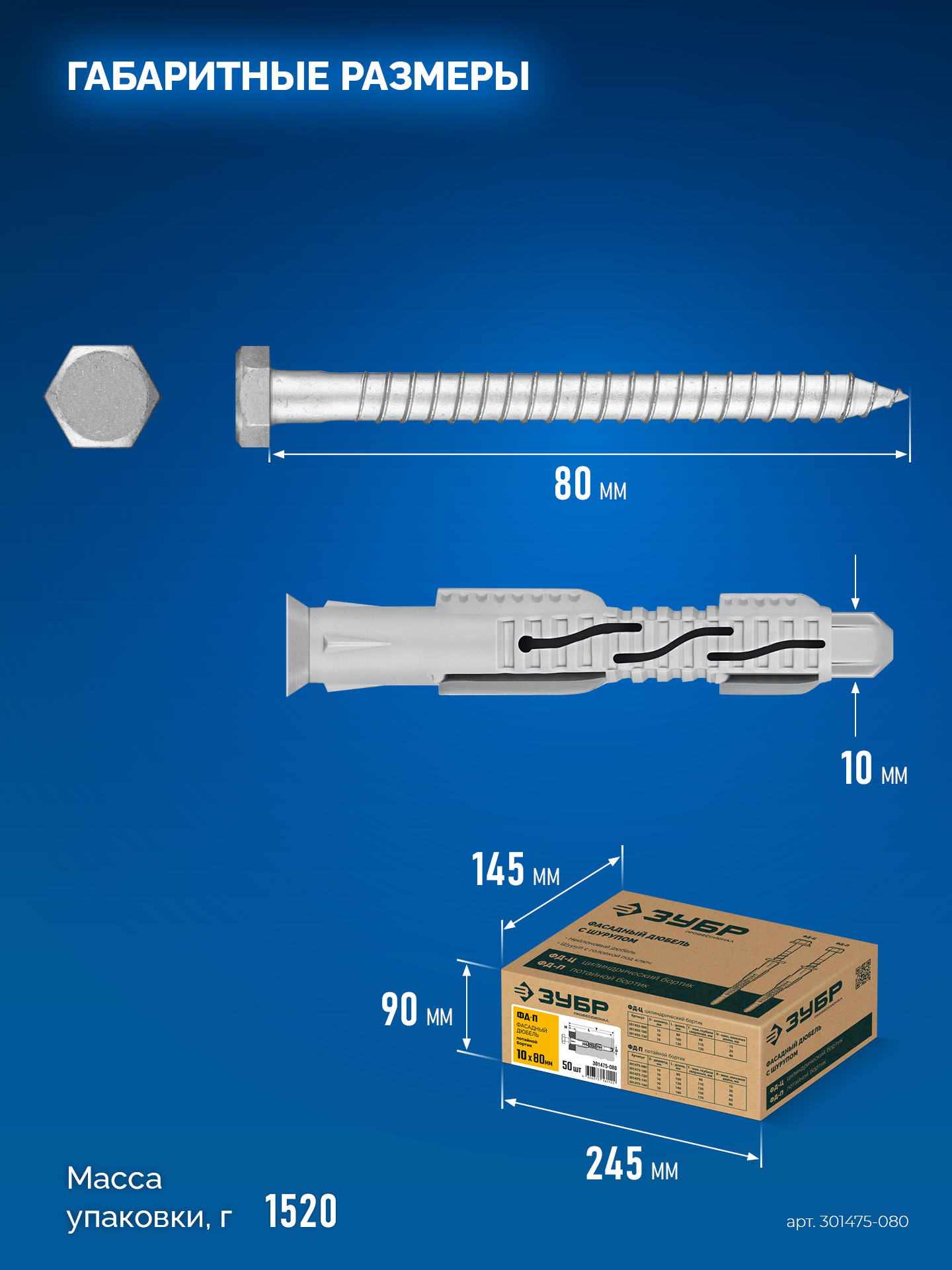 ЗУБР ФД-П 10 x 80 мм, фасадный дюбель, нейлон/цинк, 50 шт (301475-080) — фото 6