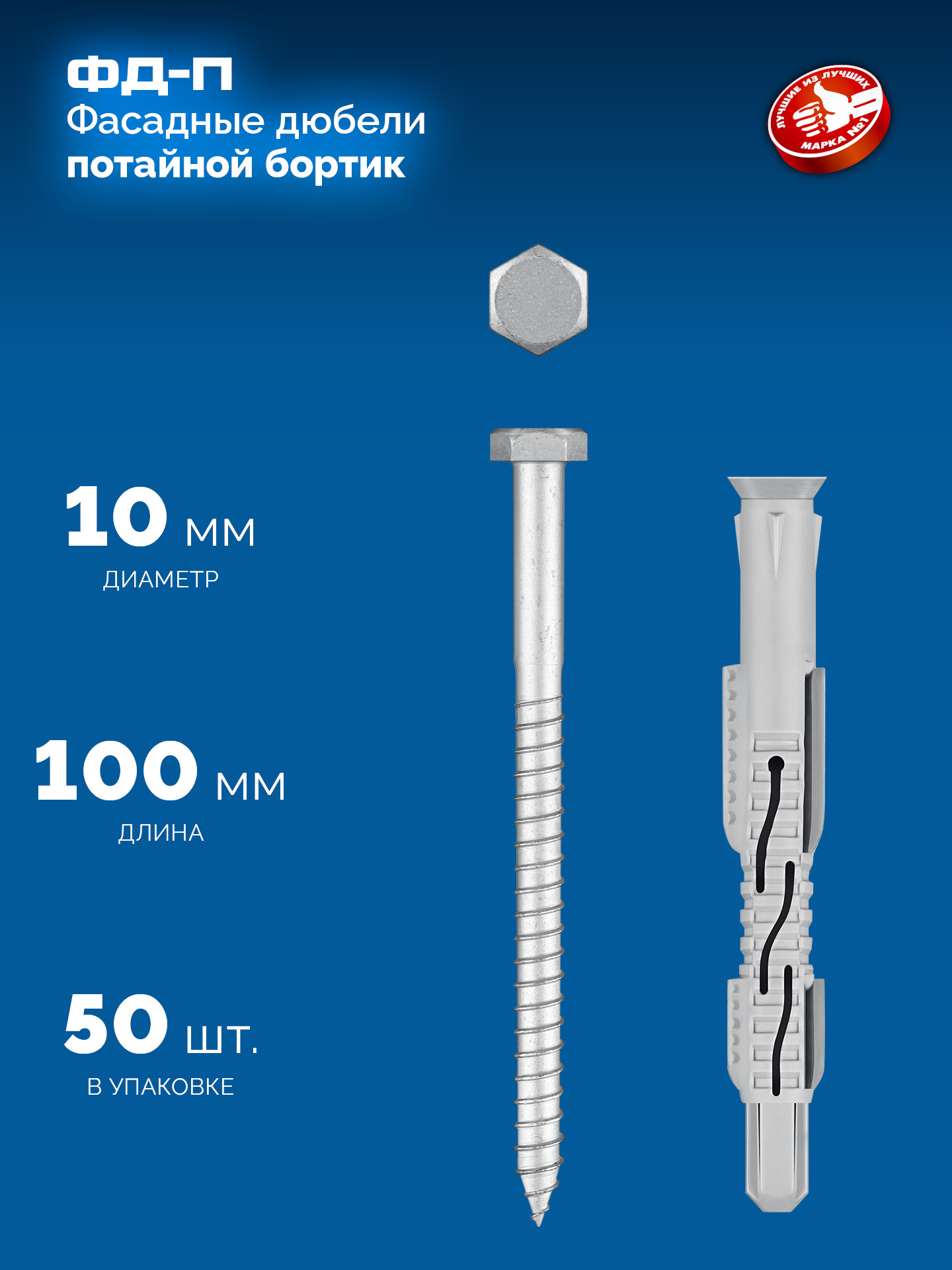 ЗУБР ФД-П 10 x 100 мм, фасадный дюбель, нейлон/цинк, 50 шт (301475-100) — фото 3