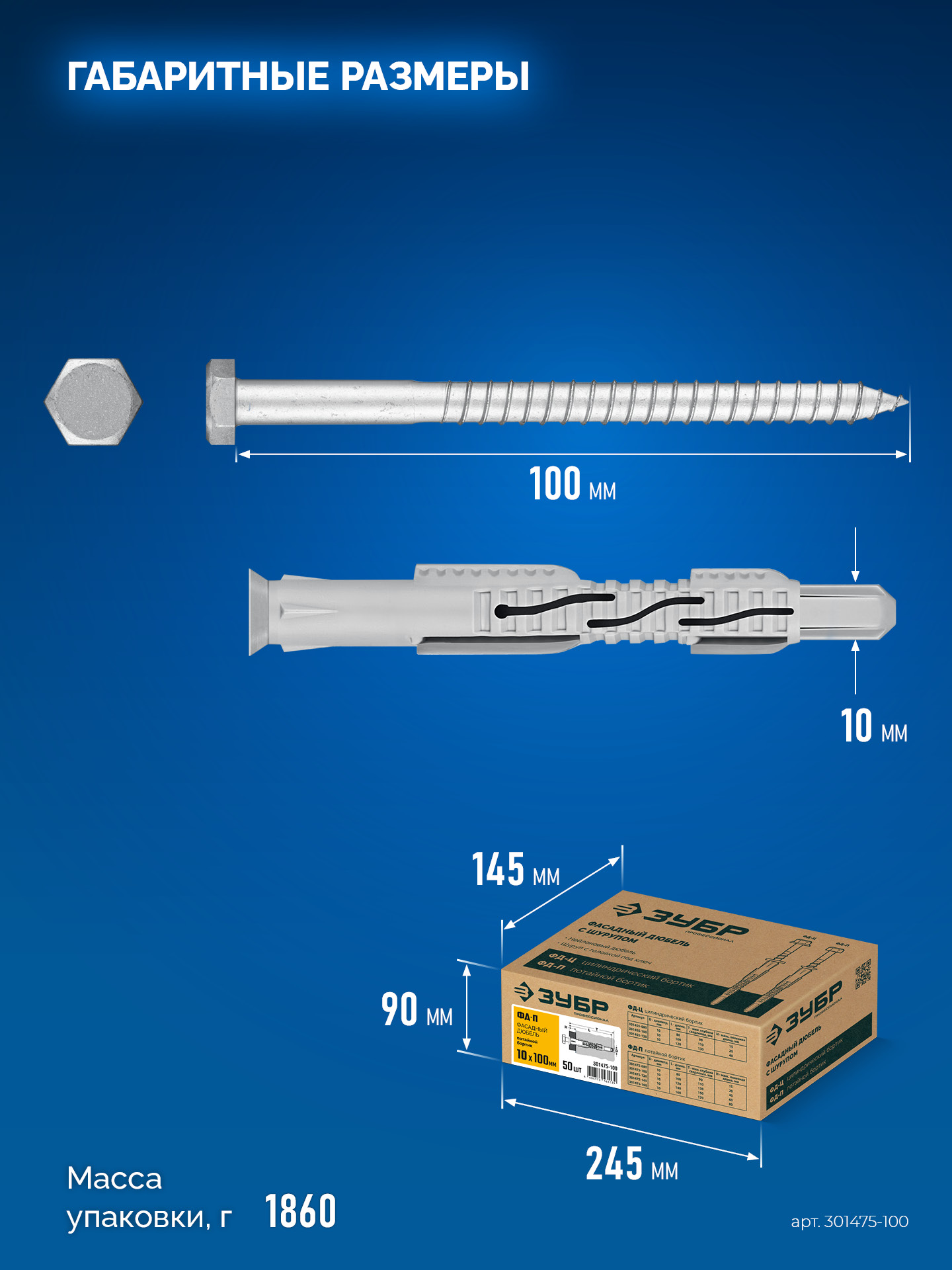 ЗУБР ФД-П 10 x 100 мм, фасадный дюбель, нейлон/цинк, 50 шт (301475-100) — фото 6