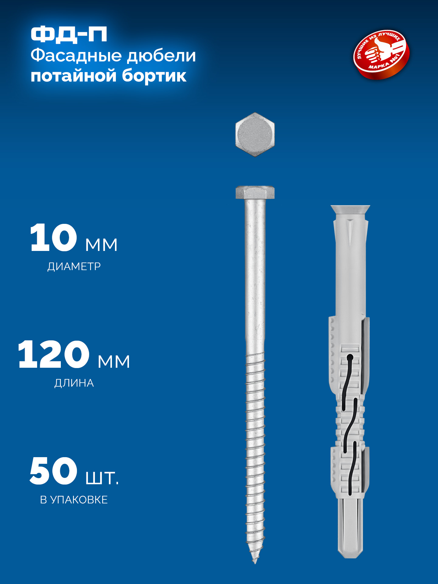 ЗУБР ФД-П 10 x 120 мм, фасадный дюбель, нейлон/цинк, 50 шт (301475-120) — фото 3
