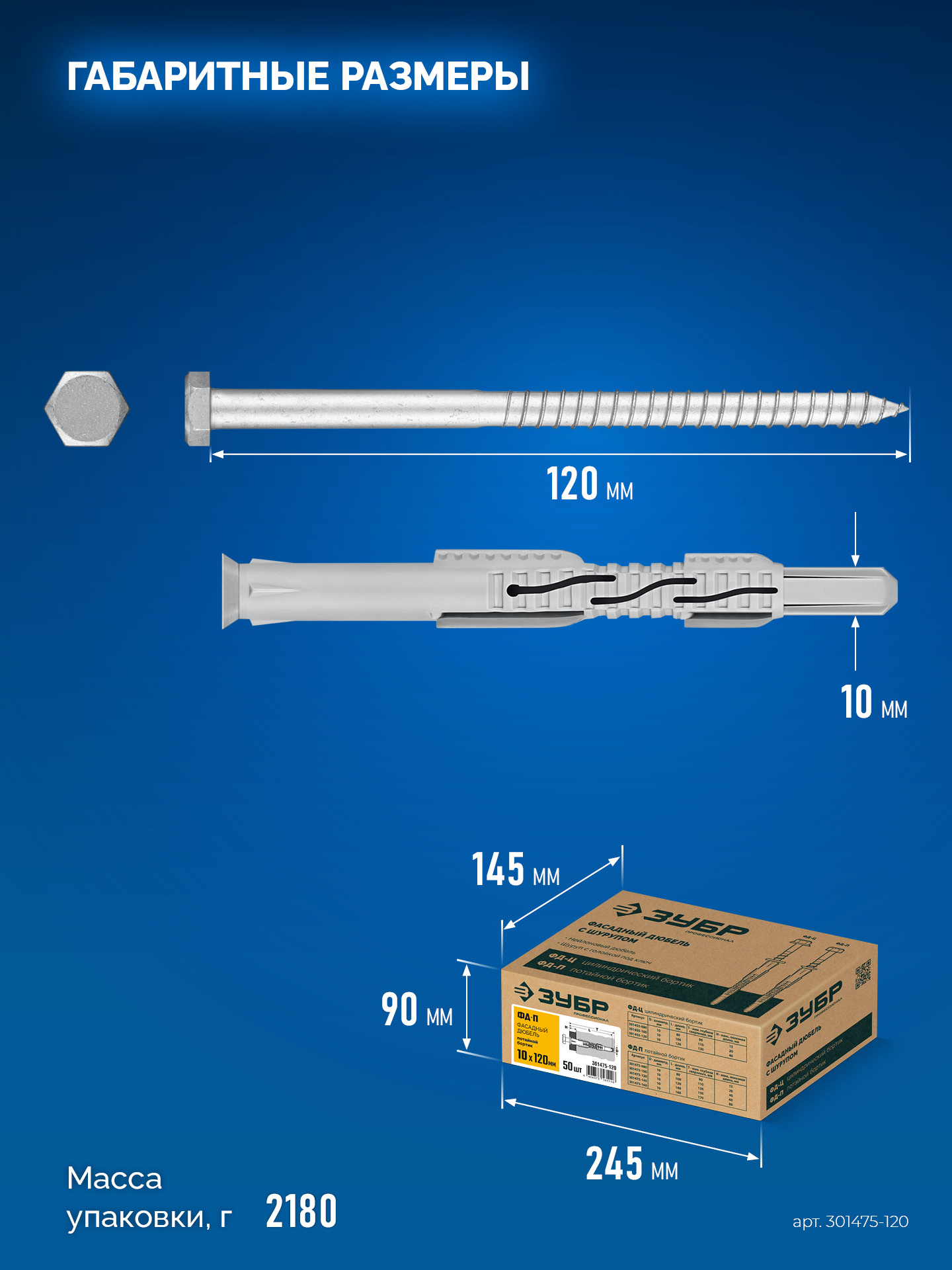 ЗУБР ФД-П 10 x 120 мм, фасадный дюбель, нейлон/цинк, 50 шт (301475-120) — фото 6