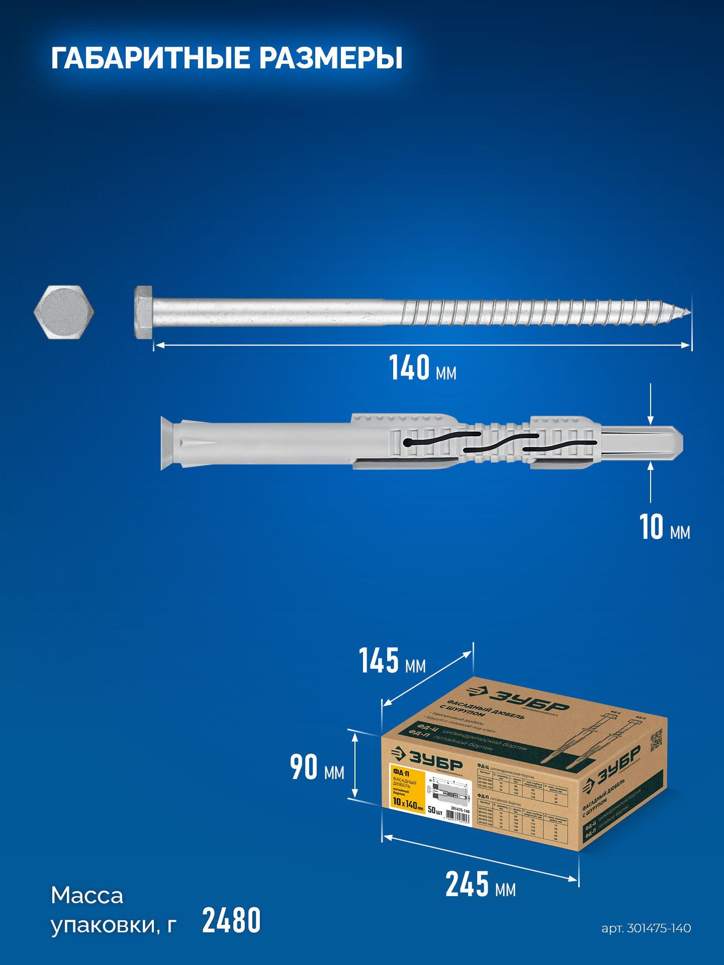 ЗУБР ФД-П 10 x 140 мм, фасадный дюбель, нейлон/цинк, 50 шт (301475-140) — фото 6