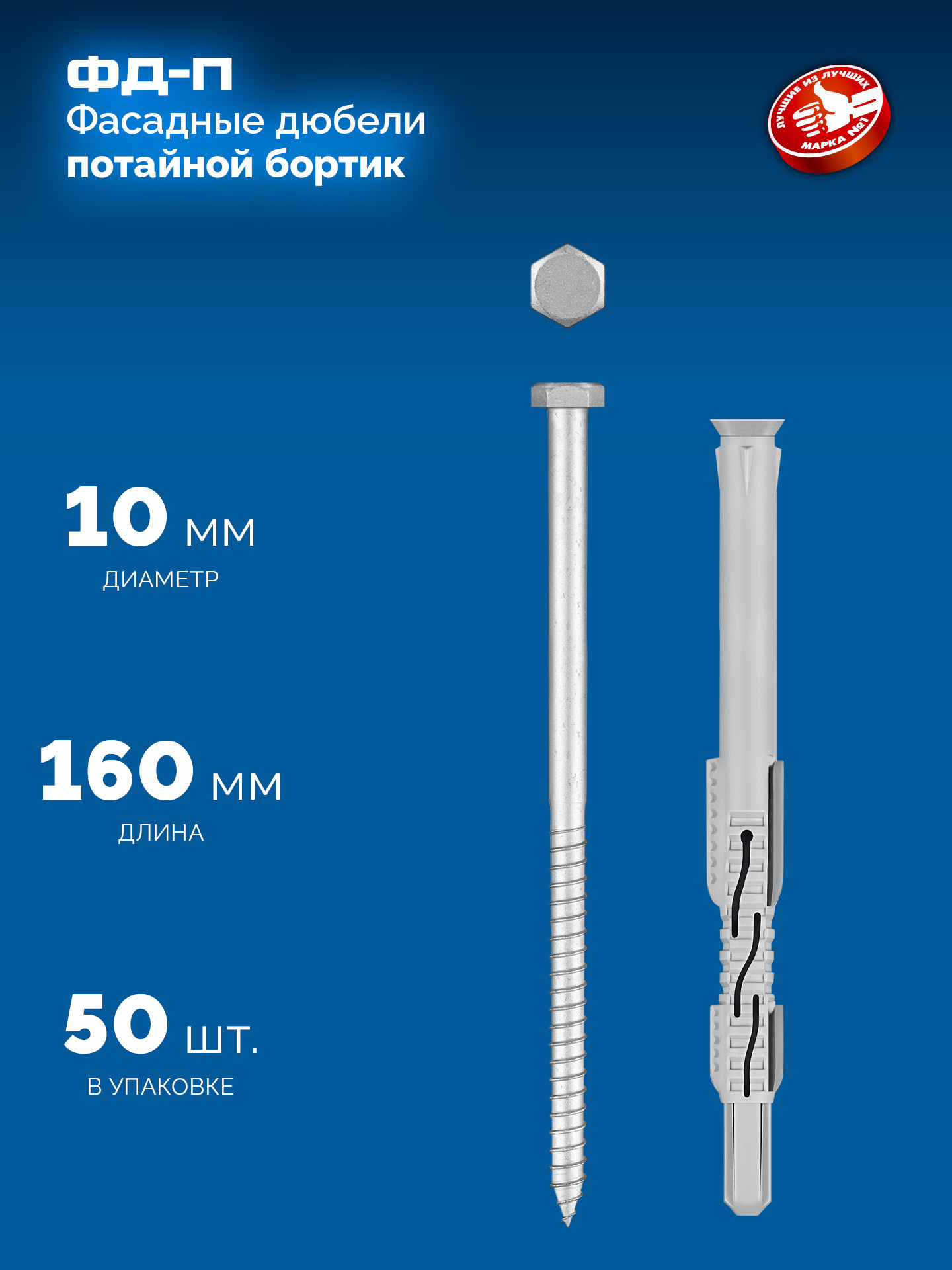 ЗУБР ФД-П 10 x 160 мм, фасадный дюбель, нейлон/цинк, 50 шт (301475-160) — фото 3