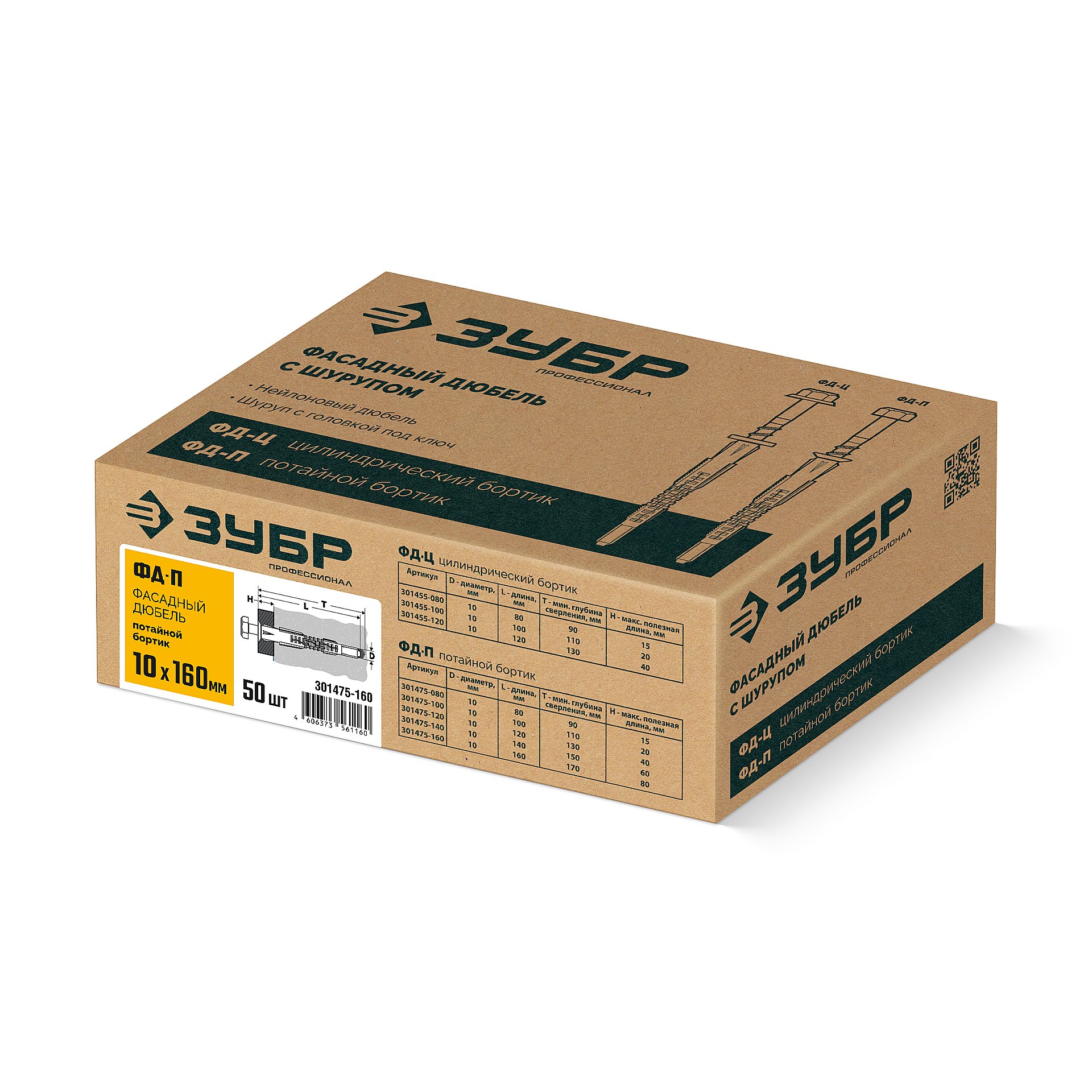 ЗУБР ФД-П 10 x 160 мм, фасадный дюбель, нейлон/цинк, 50 шт (301475-160) — фото 5