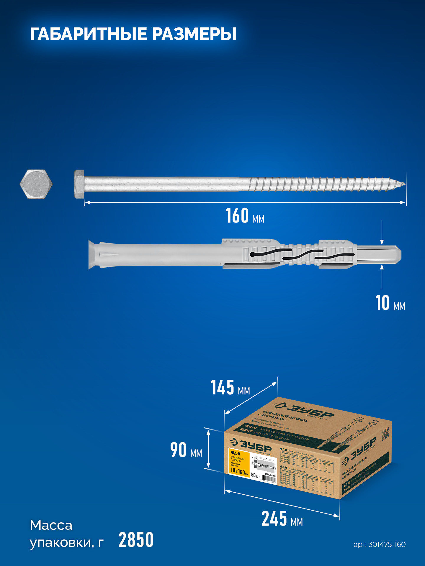 ЗУБР ФД-П 10 x 160 мм, фасадный дюбель, нейлон/цинк, 50 шт (301475-160) — фото 6