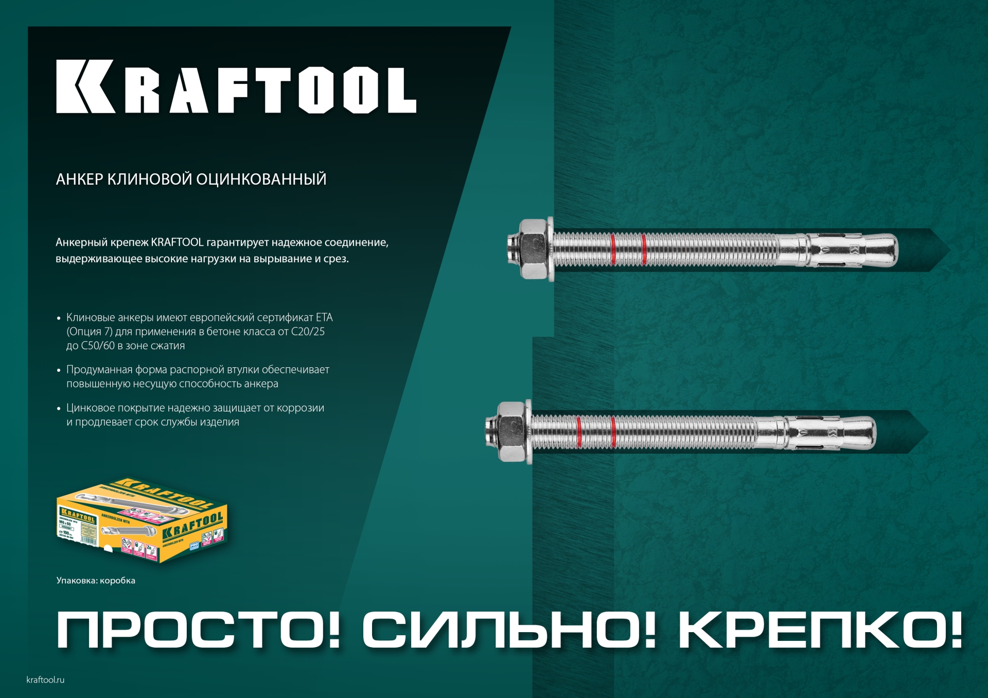 KRAFTOOL ETA Опция 7, М12 х 140, 25 шт, клиновой анкер (302184-12-140) — фото 5