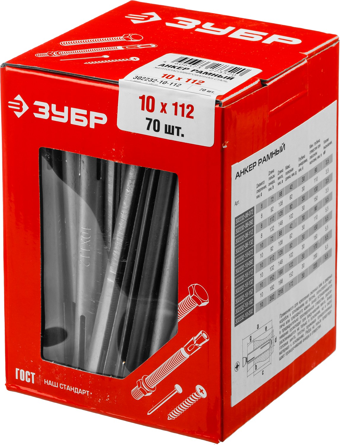 ЗУБР 10 х 112 мм, 70 шт, рамный анкер (302232-10-112) — фото 3