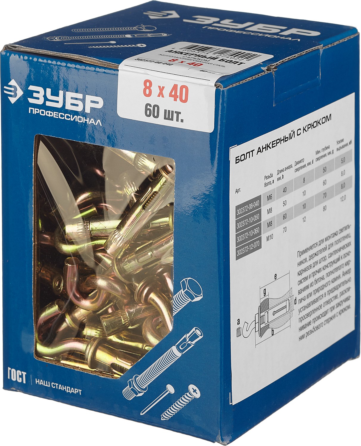 ЗУБР 8 х 40 мм, 60 шт, анкерный болт с крюком, Профессионал (302372-08-040) — фото 3