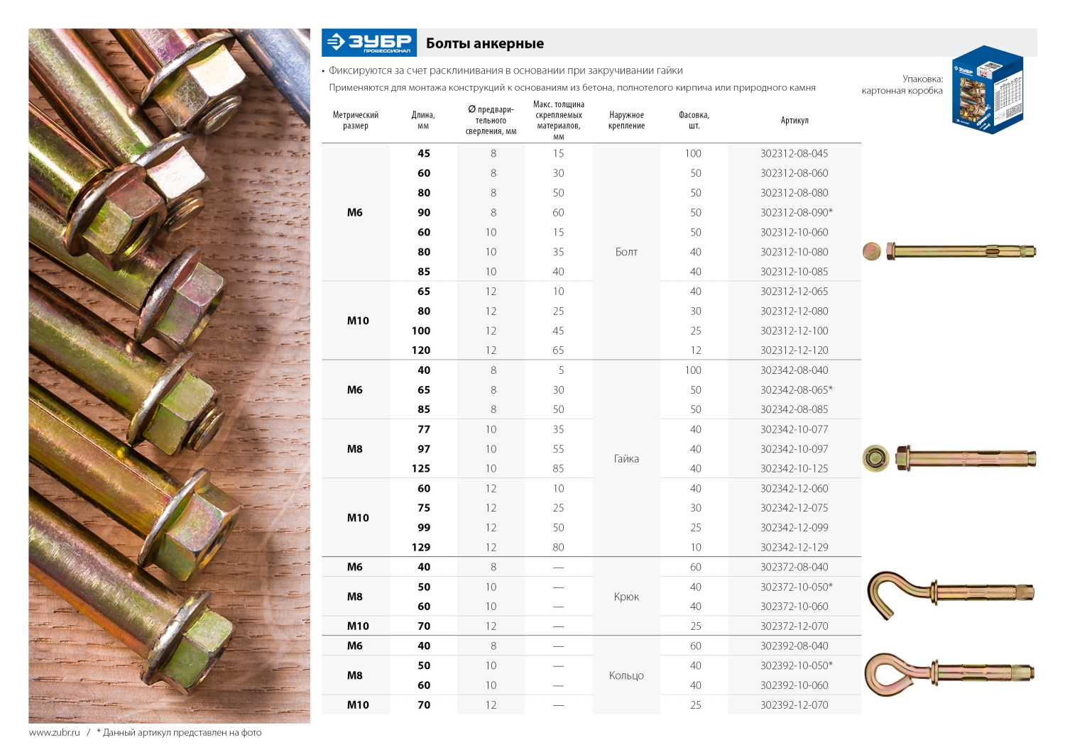 ЗУБР 8 х 40 мм, 60 шт, анкерный болт с крюком, Профессионал (302372-08-040) — фото 5