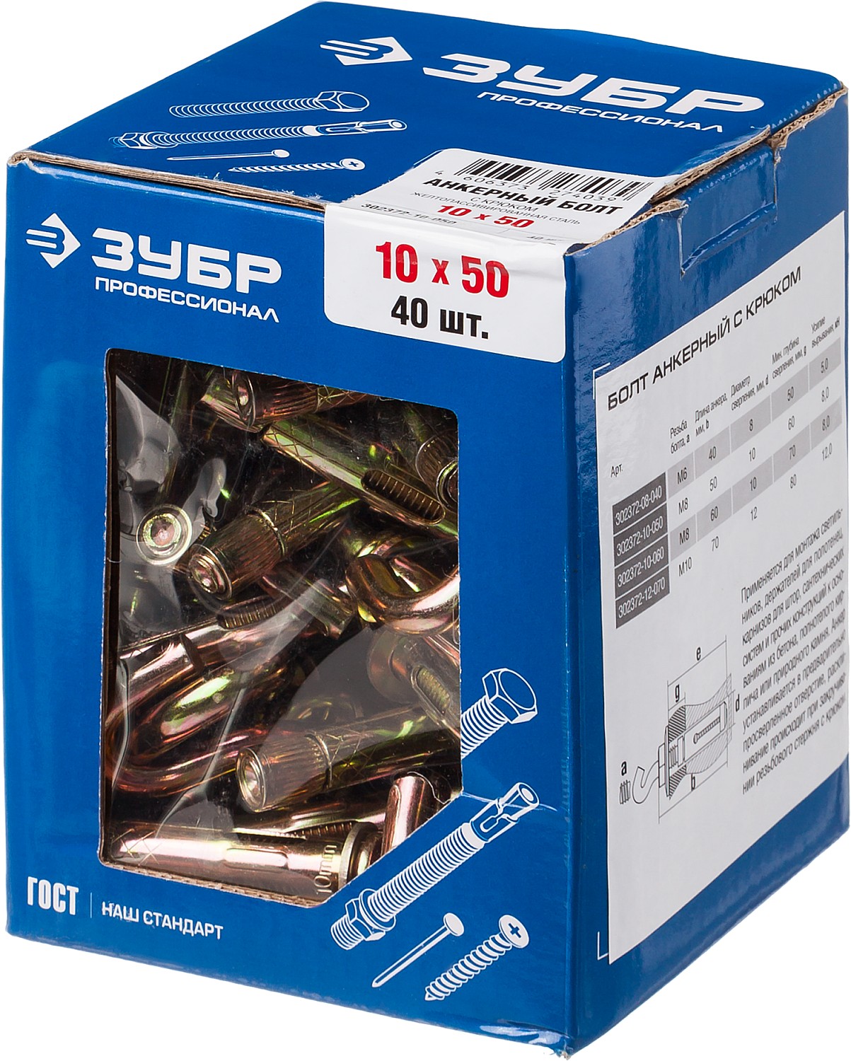 ЗУБР 10 х 50 мм, 40 шт, анкерный болт с крюком, Профессионал (302372-10-050) — фото 3