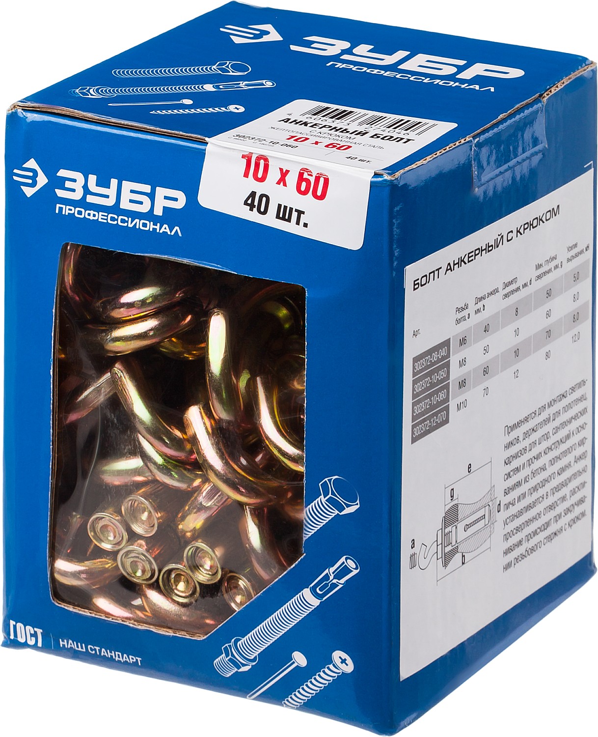ЗУБР 10 х 60 мм, 40 шт, анкерный болт с крюком, Профессионал (302372-10-060) — фото 3