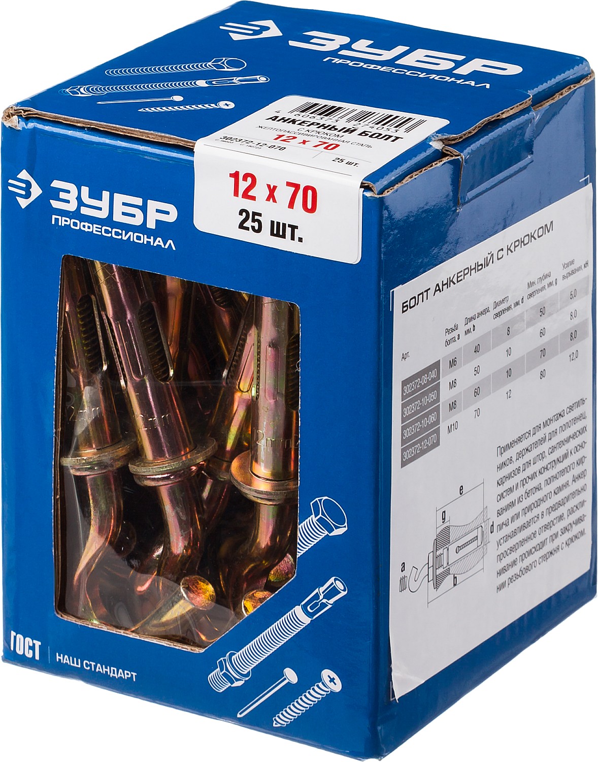 ЗУБР 12 х 70 мм, 25 шт, анкерный болт с крюком, Профессионал (302372-12-070) — фото 3