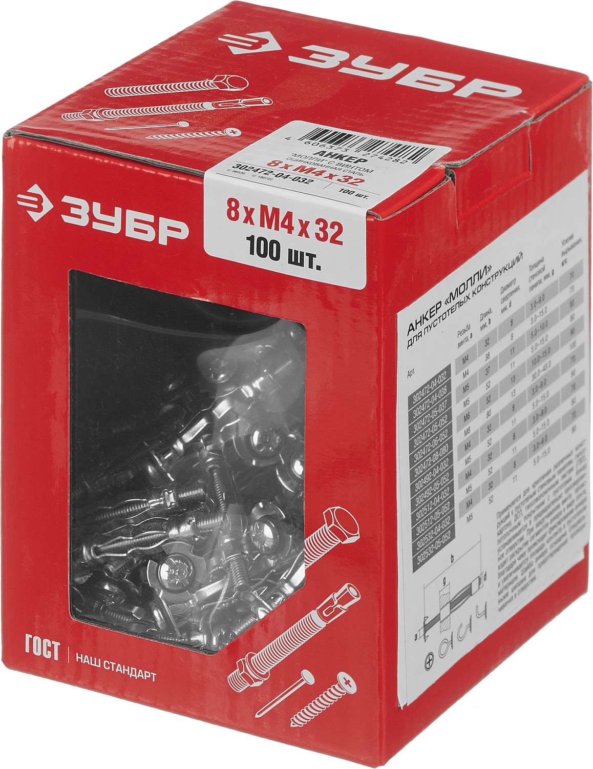 ЗУБР МОЛЛИ, М4 х 32 х 8 мм, 100 шт, анкер для пустотелых конструкций (302472-04-032) — фото 3
