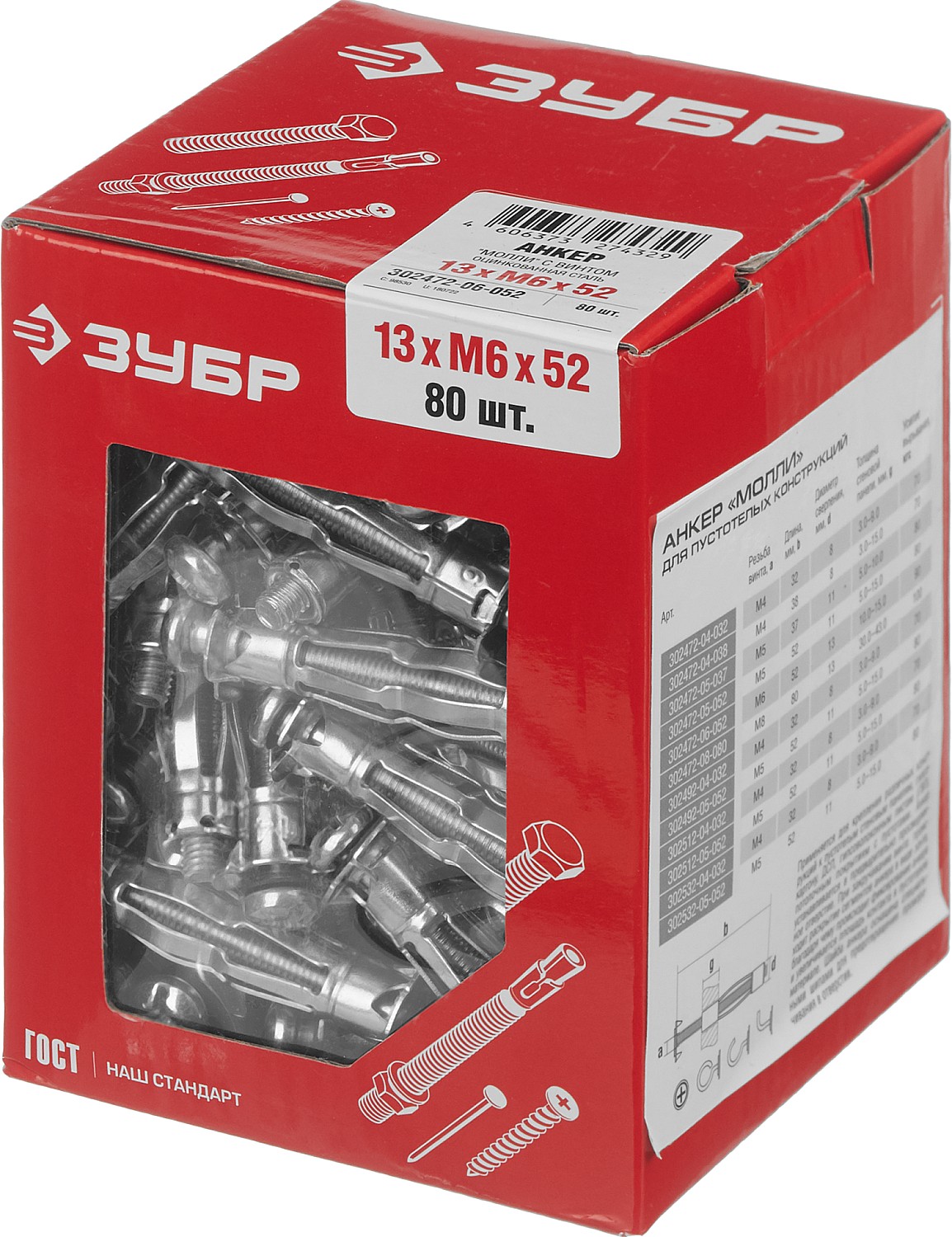 ЗУБР МОЛЛИ, М6 х 52 х 13 мм, 80 шт, анкер для пустотелых конструкций (302472-06-052) — фото 3