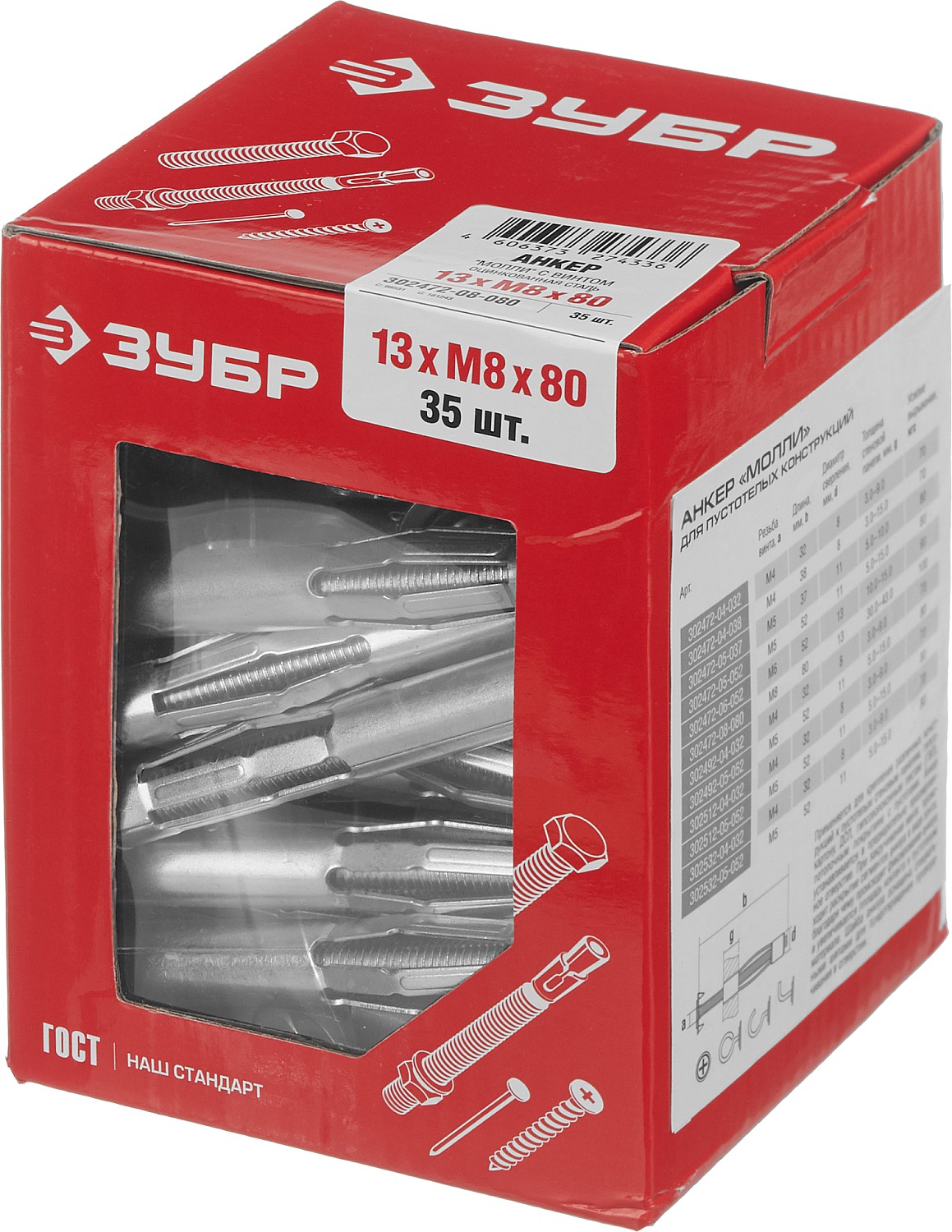 ЗУБР МОЛЛИ, М8 х 80 х 13 мм, 35 шт, анкер для пустотелых конструкций (302472-08-080) — фото 3