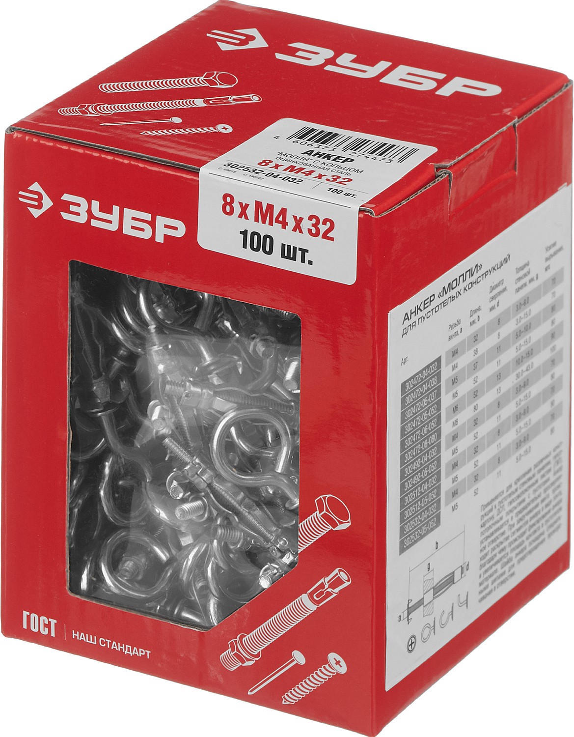 ЗУБР МОЛЛИ, М4 х 32 х 8 мм, 100 шт, анкер с кольцом для пустотелых конструкций (302532-04-032) — фото 3