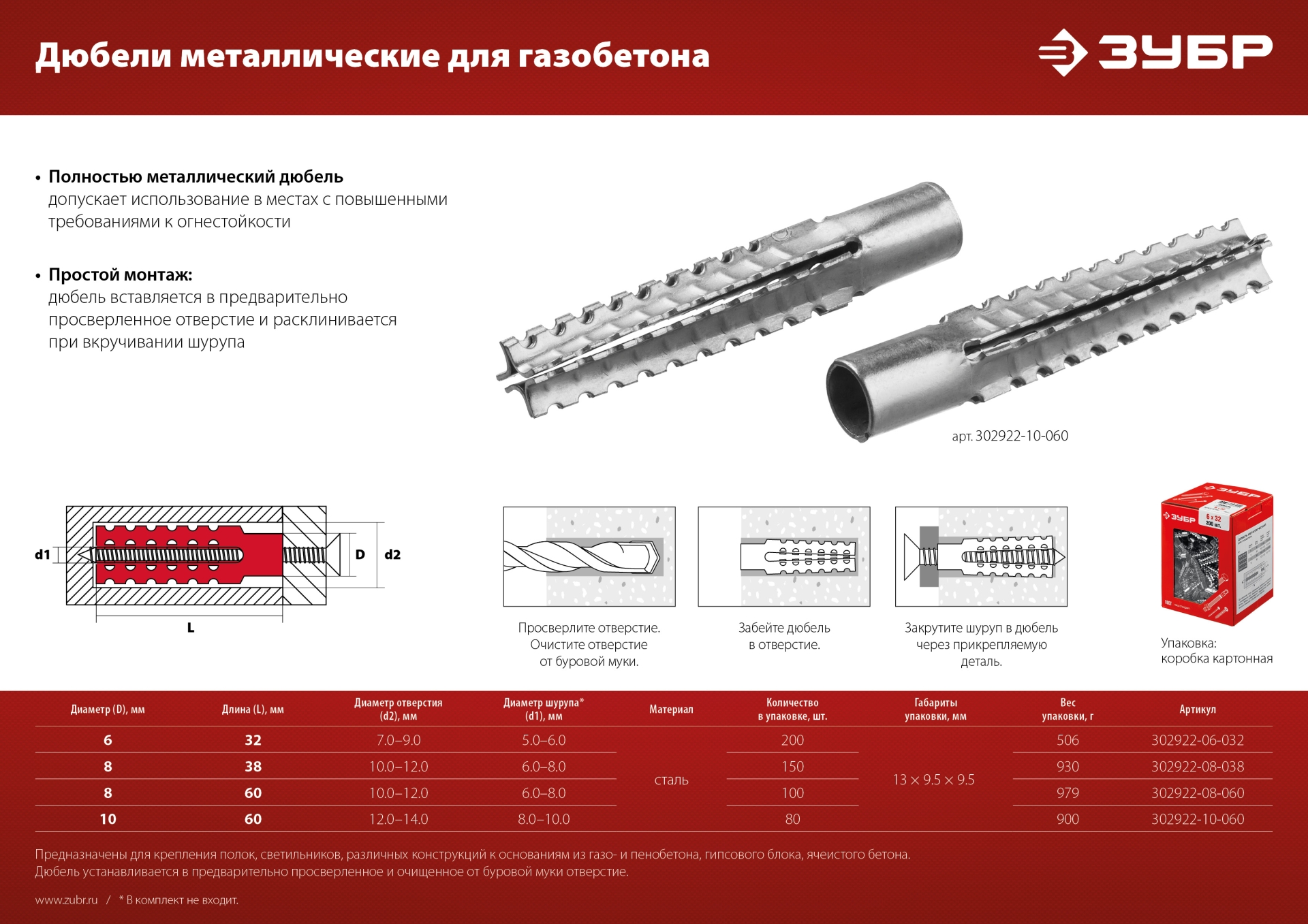 ЗУБР 8 х 38 мм, 150 шт, металлический дюбель для газобетона (302922-08-038) — фото 7