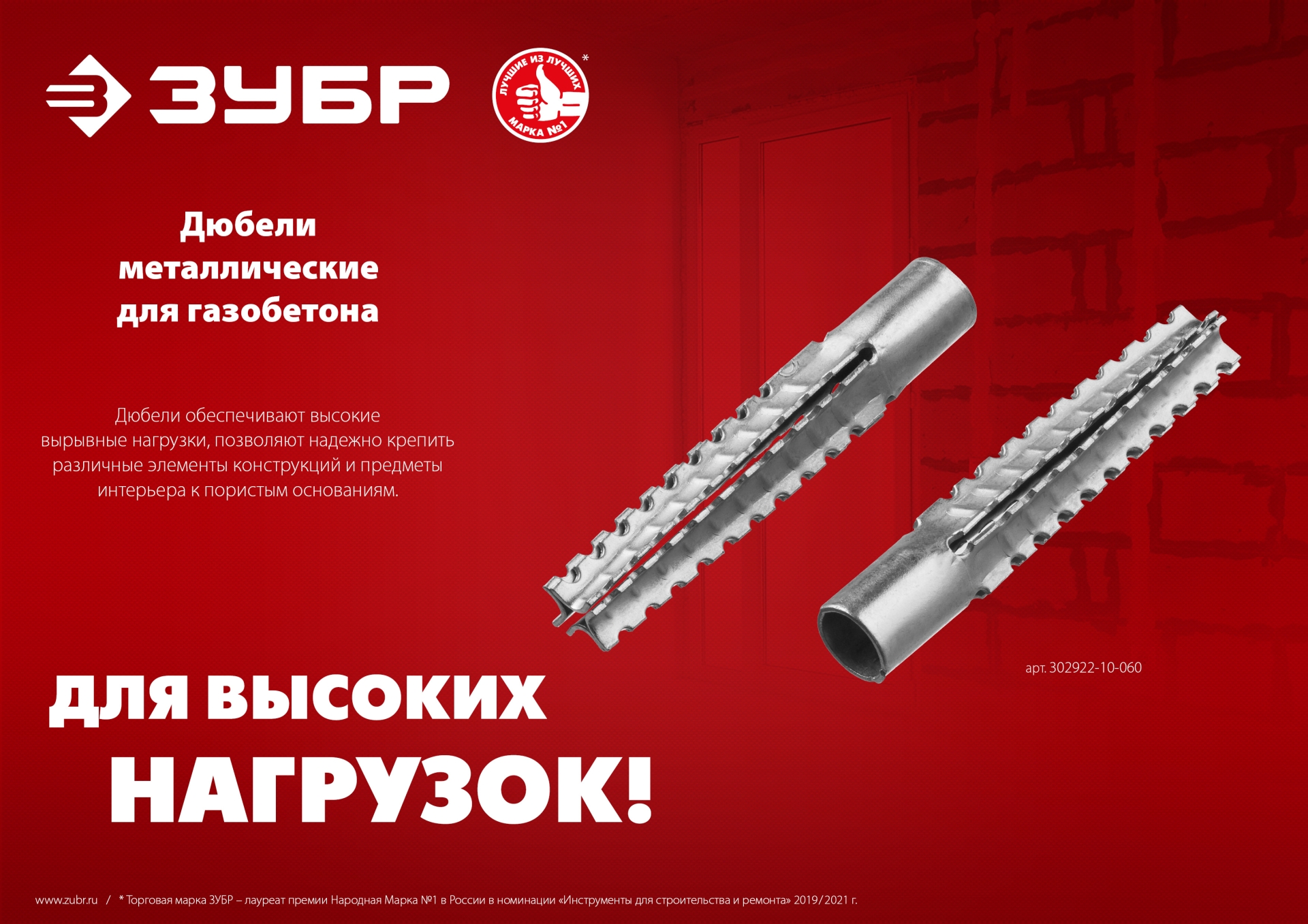 ЗУБР 10 х 60 мм, 80 шт, металлический дюбель для газобетона (302922-10-060) — фото 6