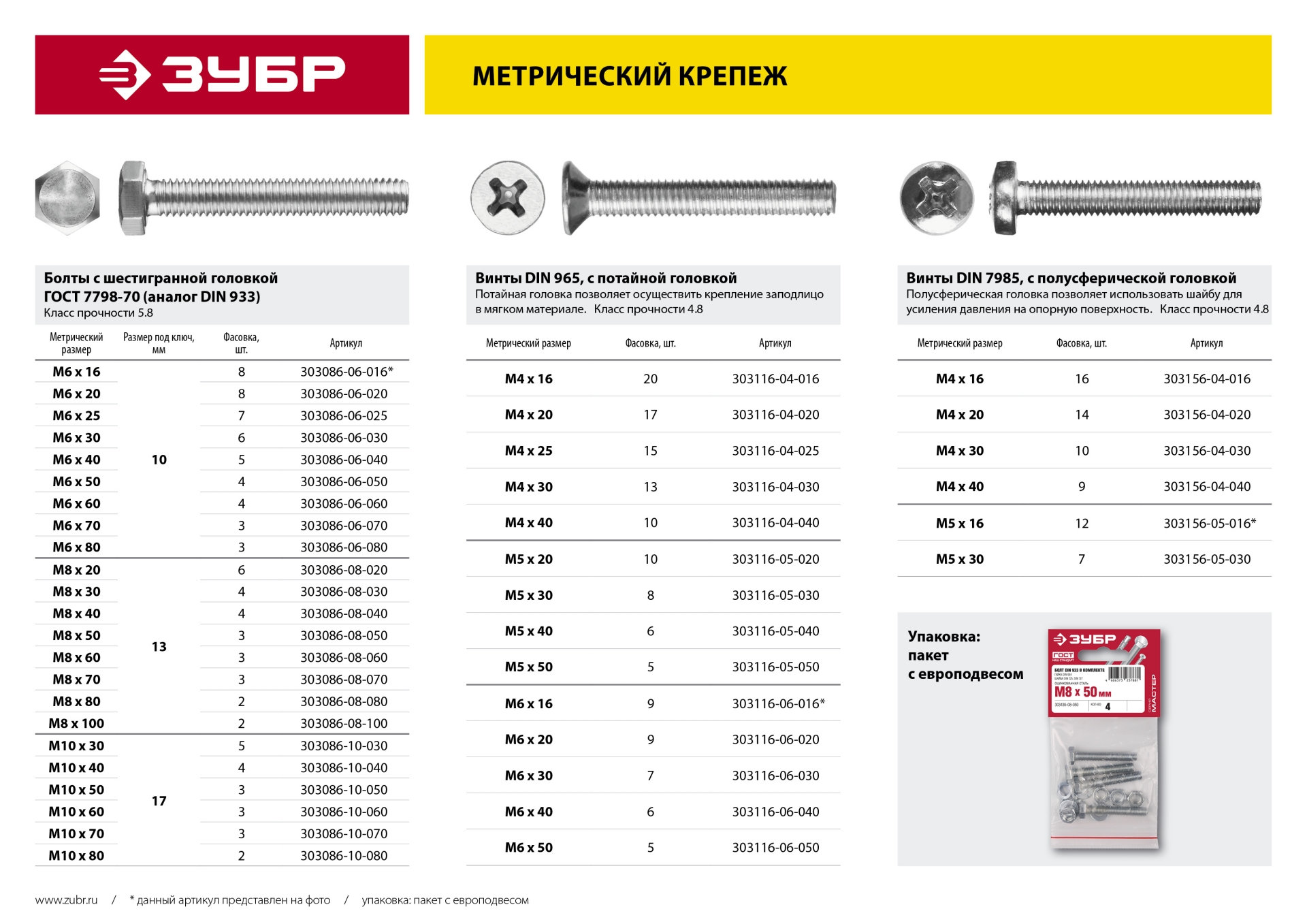 ЗУБР DIN 965, кл. пр. 4.8, M5 х 50 мм, цинк, 5 шт, винт с потайной головкой (303116-05-050) — фото 5