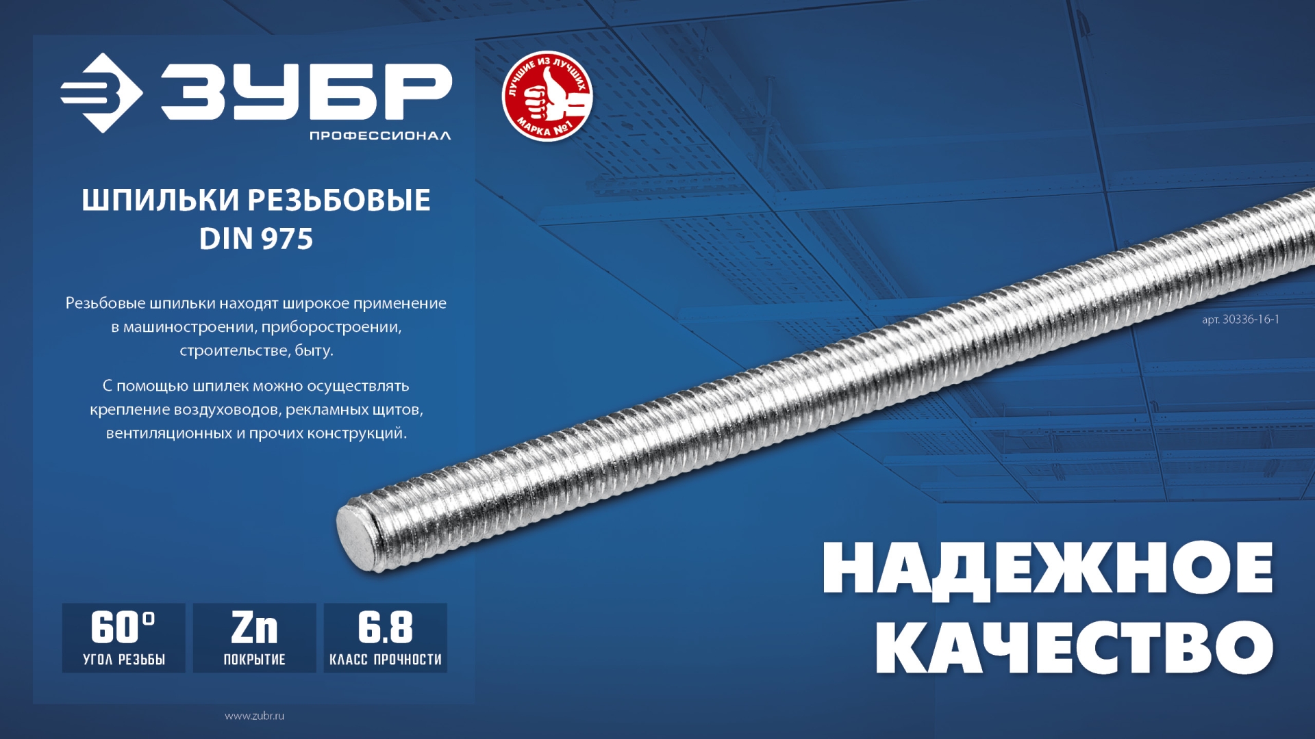 ЗУБР DIN 975, кл. пр. 6.8, М20 x 2000 мм, резьбовая шпилька, 1 шт, Профессионал (30336-20-2) — фото 4