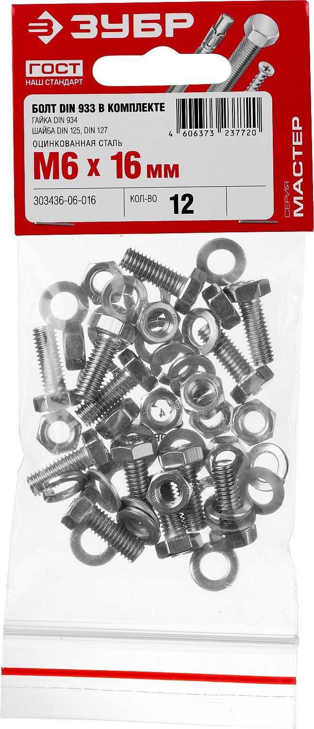 ЗУБР DIN 933, M6 х 16 мм, цинк, 12 шт, болт с гайкой и шайбами (303436-06-016) — фото 2