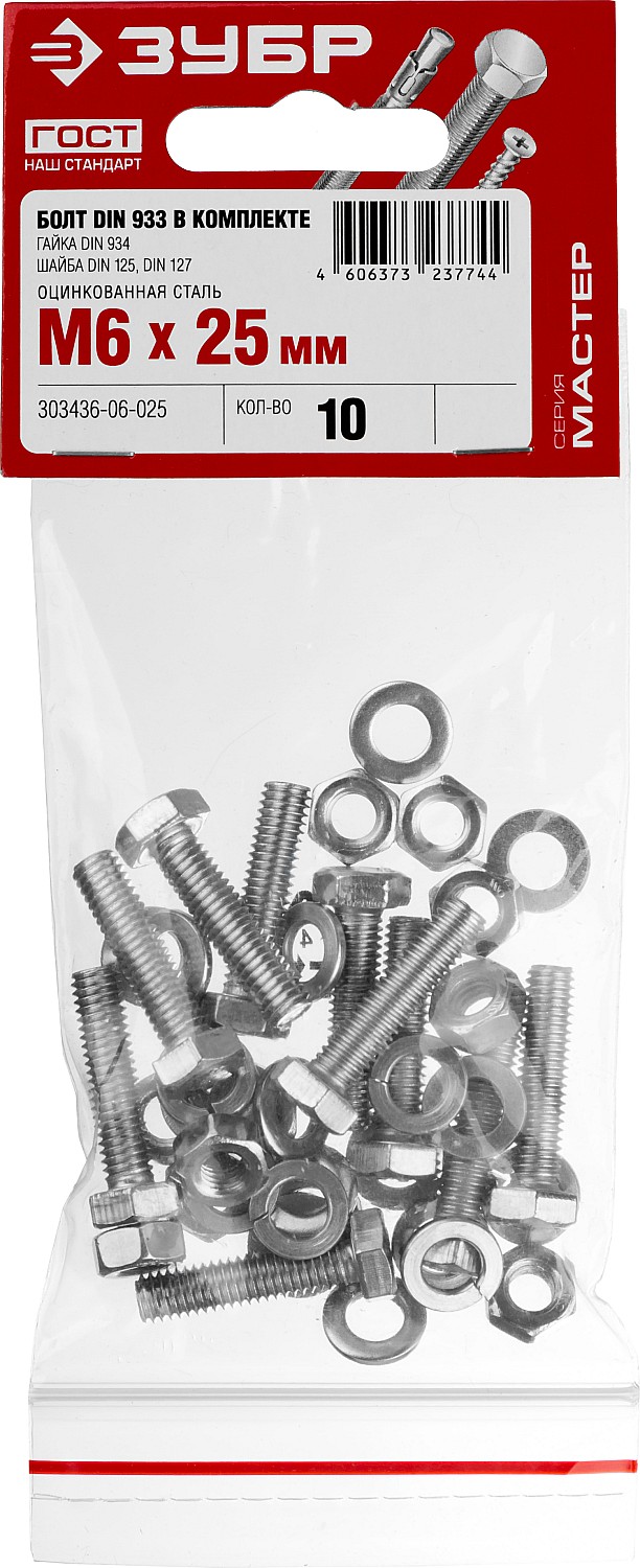 ЗУБР DIN 933, M6 х 25 мм, цинк, 10 шт, болт с гайкой и шайбами (303436-06-025) — фото 2