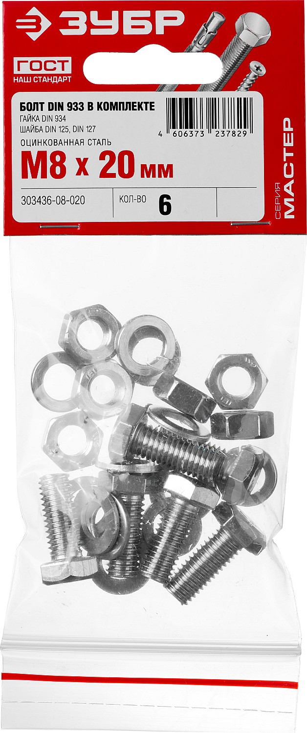 ЗУБР DIN 933, M8 х 20 мм, цинк, 6 шт, болт с гайкой и шайбами (303436-08-020) — фото 2